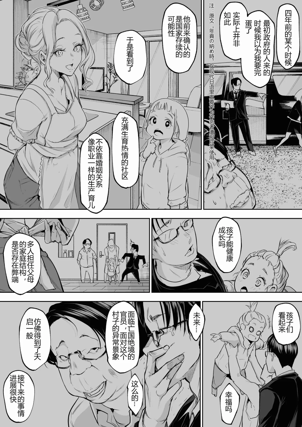 [ice个人汉化][花森バンビ (バビ)] オハラミサマ 三鼎 FANZA版[中国翻訳]（oharamisama3） numero di immagine  122