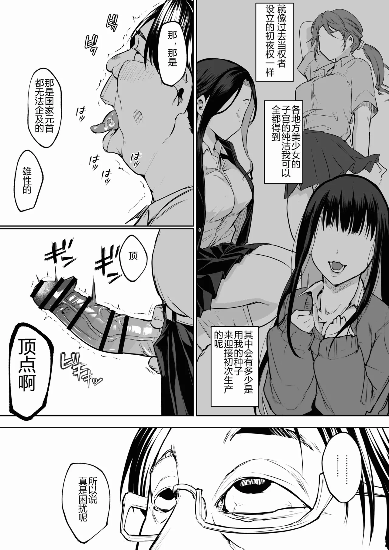 [ice个人汉化][花森バンビ (バビ)] オハラミサマ 三鼎 FANZA版[中国翻訳]（oharamisama3） numero di immagine  126