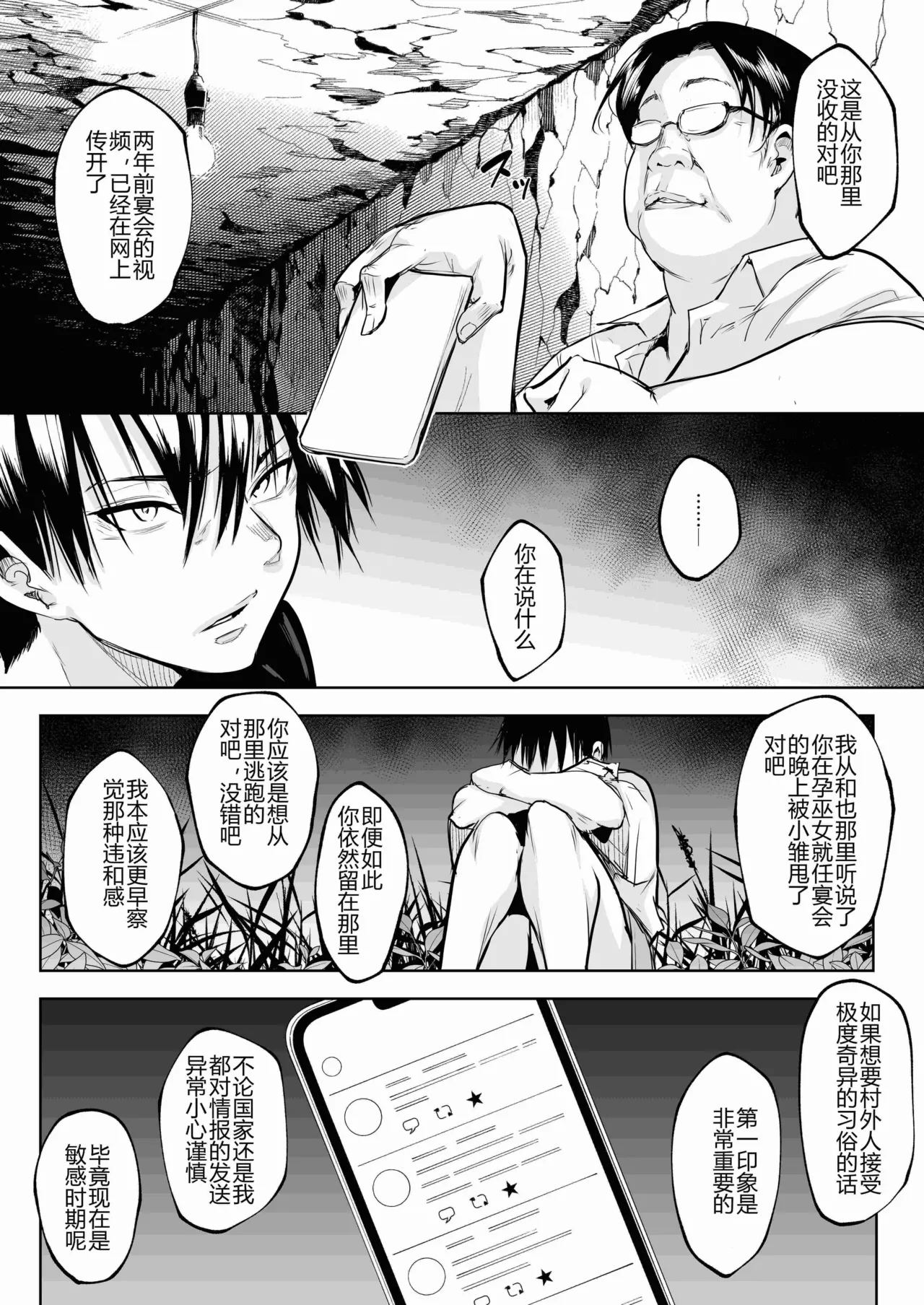 [ice个人汉化][花森バンビ (バビ)] オハラミサマ 三鼎 FANZA版[中国翻訳]（oharamisama3） numero di immagine  127