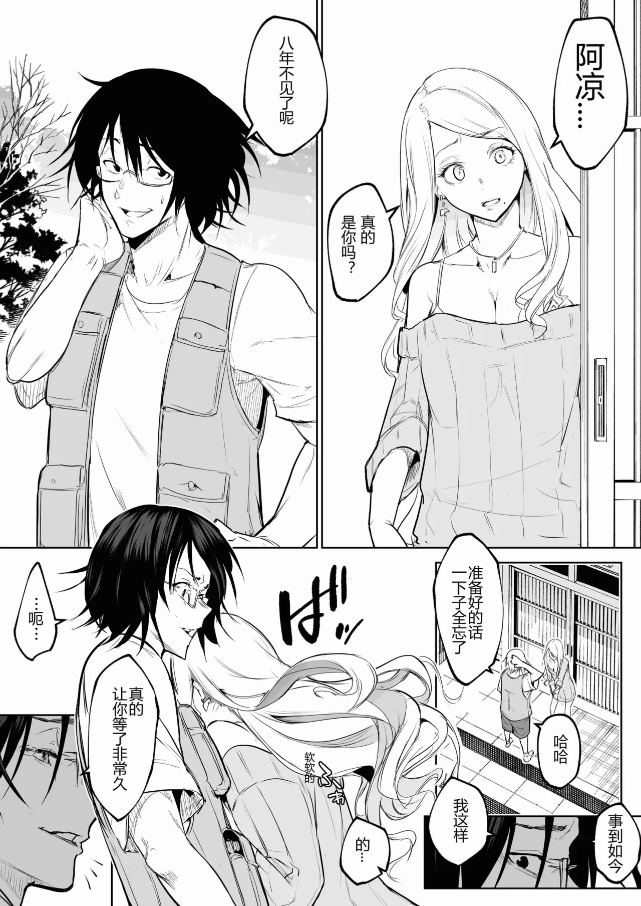 [ice个人汉化][花森バンビ (バビ)] オハラミサマ 三鼎 FANZA版[中国翻訳]（oharamisama3） numero di immagine  147