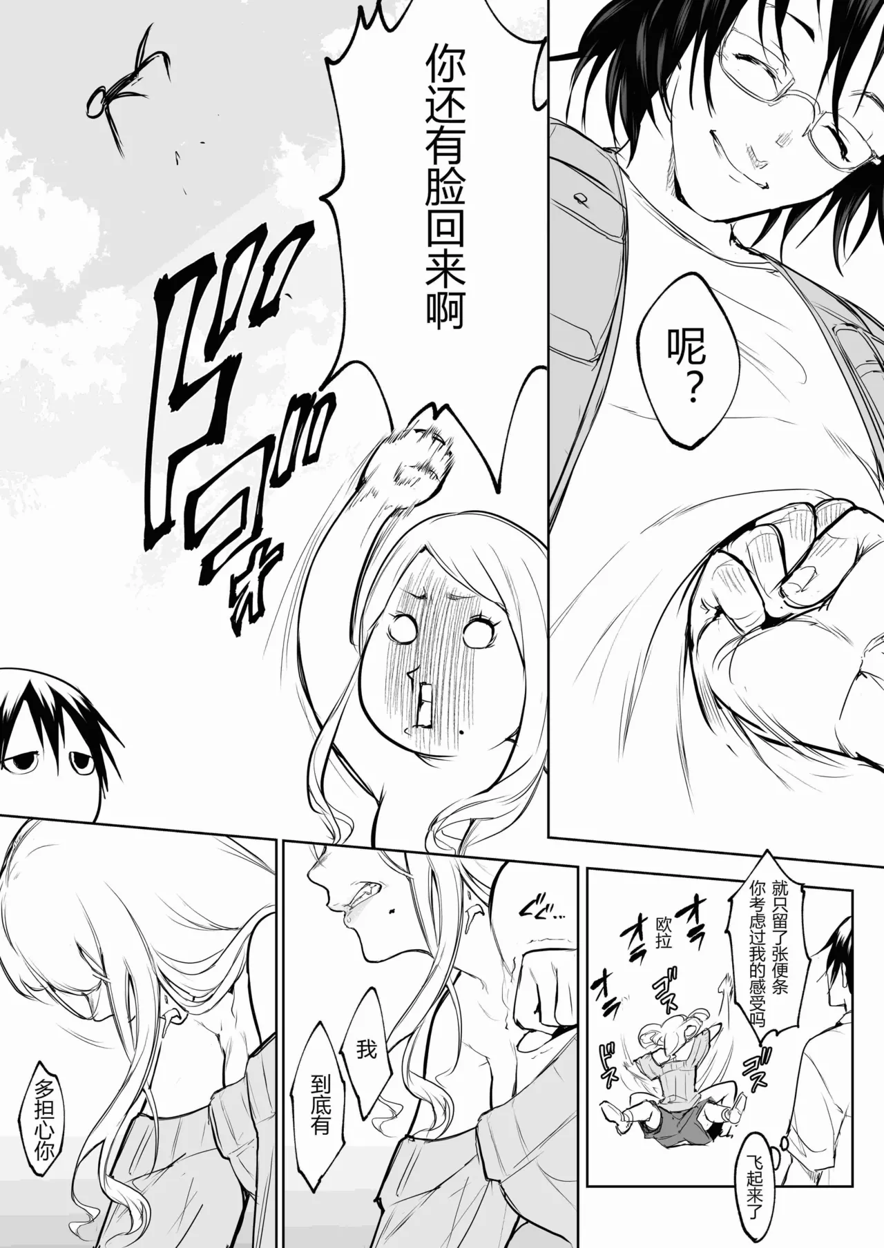 [ice个人汉化][花森バンビ (バビ)] オハラミサマ 三鼎 FANZA版[中国翻訳]（oharamisama3） numero di immagine  148