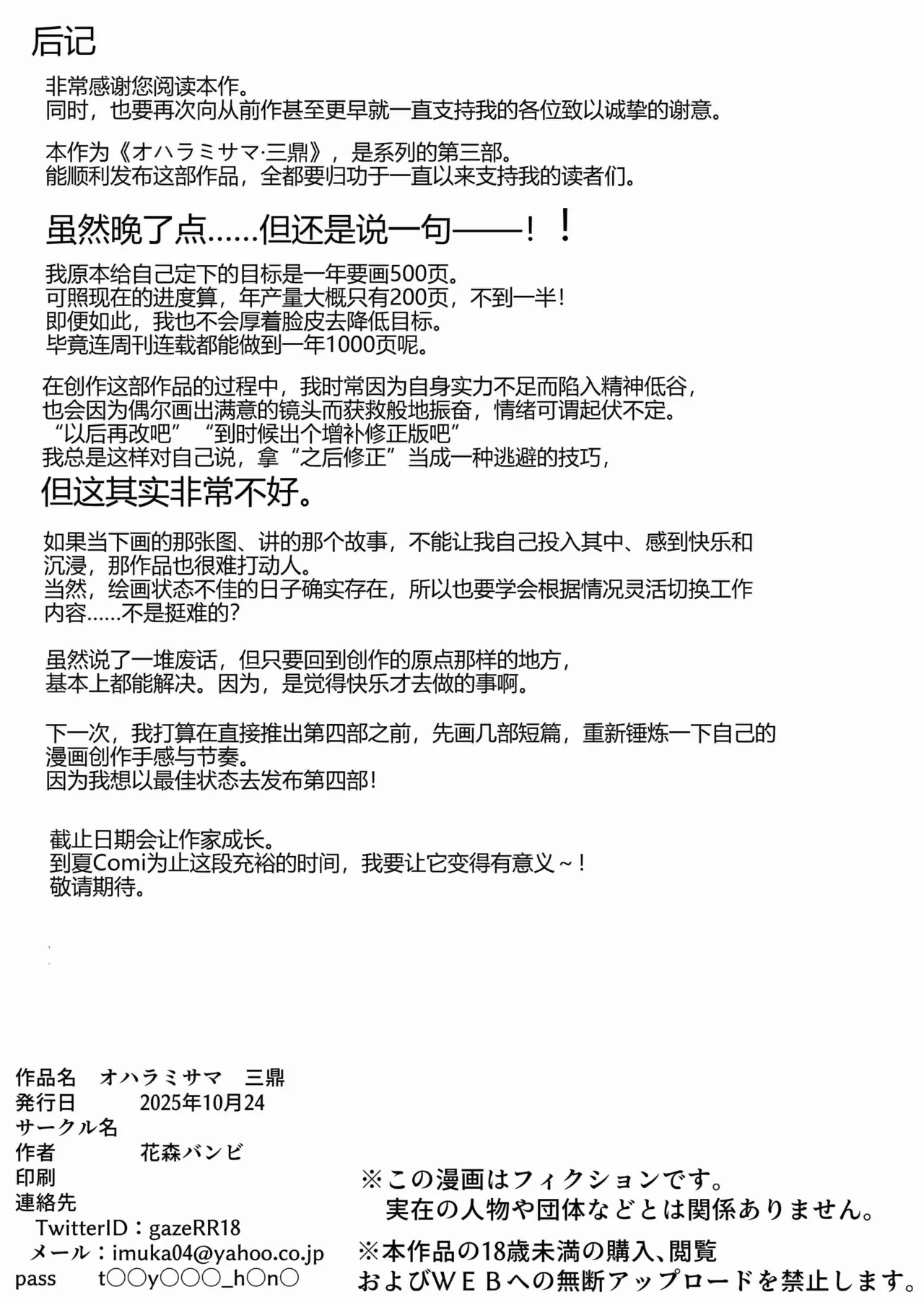 [ice个人汉化][花森バンビ (バビ)] オハラミサマ 三鼎 FANZA版[中国翻訳]（oharamisama3） numero di immagine  152