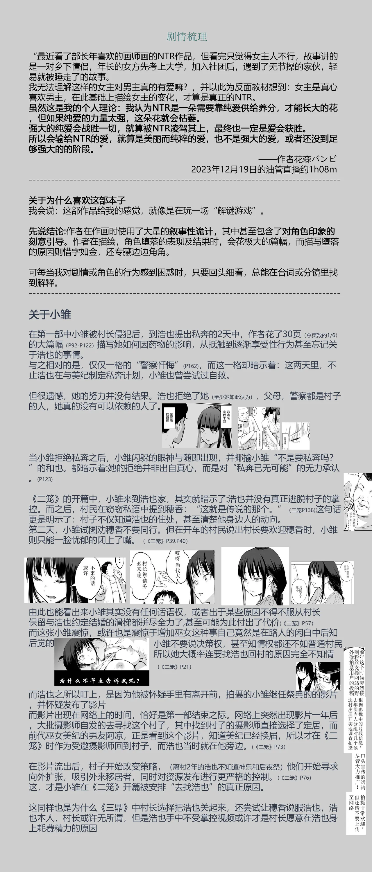 [ice个人汉化][花森バンビ (バビ)] オハラミサマ 三鼎 FANZA版[中国翻訳]（oharamisama3） numero di immagine  154