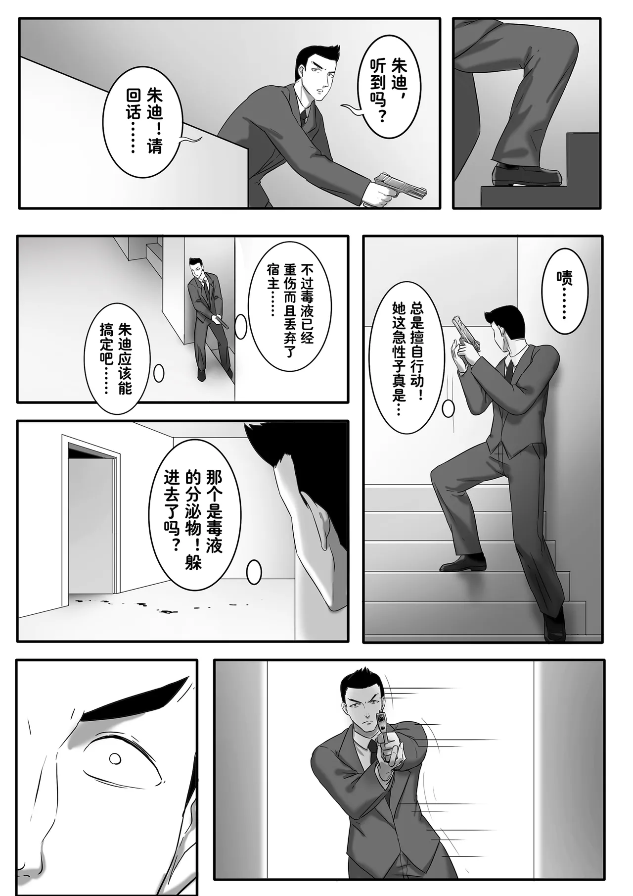 [skyzen]毒液—融合共生1-5 image number 20