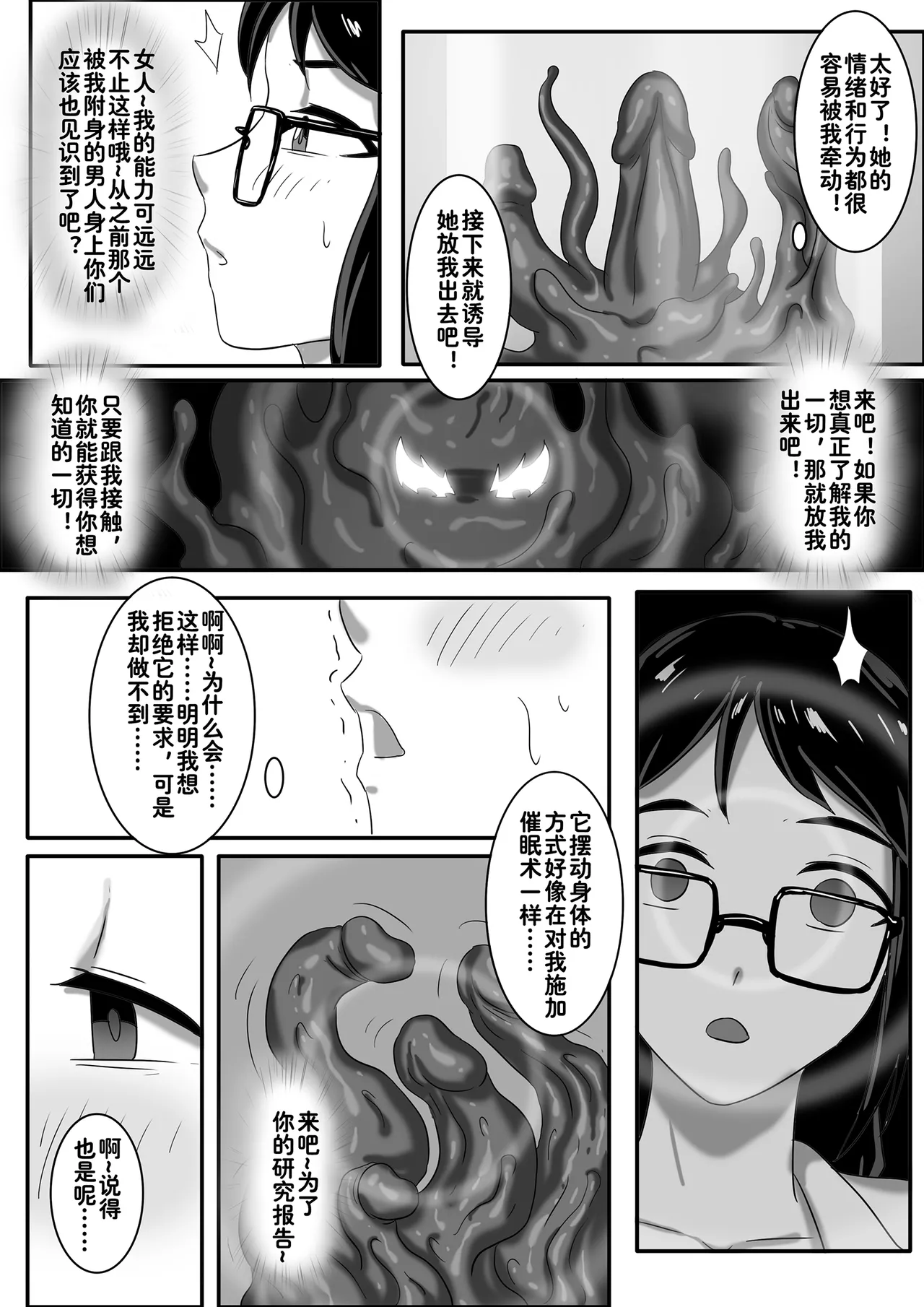[skyzen]毒液—融合共生1-5 image number 44