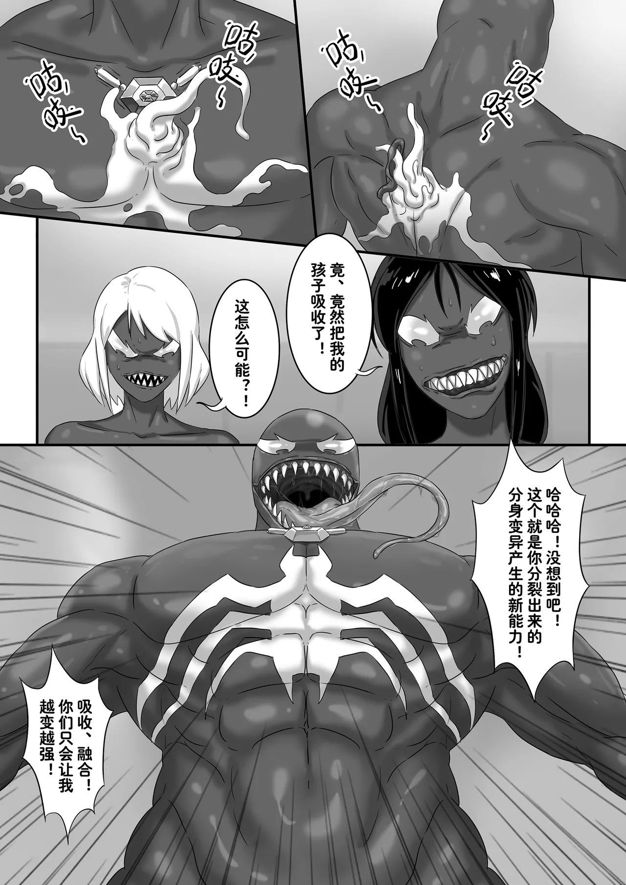 [skyzen]毒液—融合共生1-5 image number 82