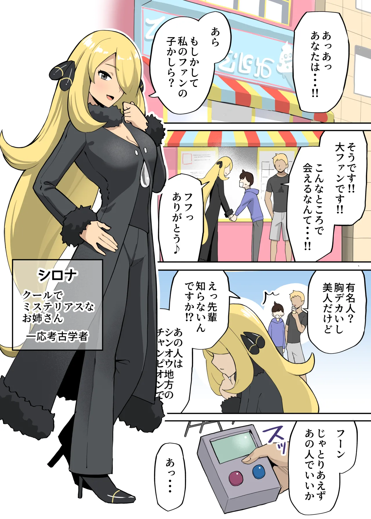 [ガラガラ太郎] シンクロマシンの使い方 (ポケットモンスター サン・ムーン) 图片编号 1