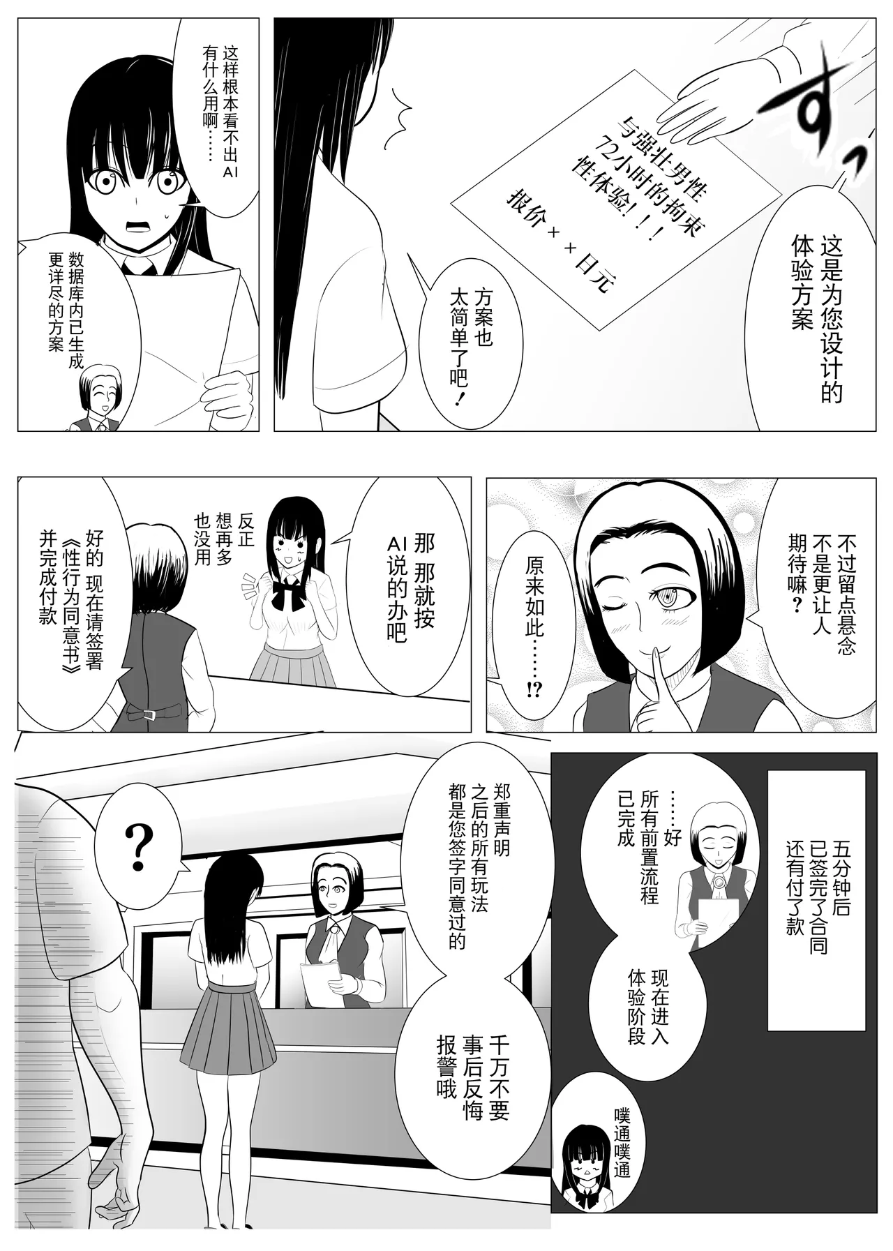 [Tansan Protein no kai (Tansan Protein Kashiwagi)] Juu Hassai kara Hajimeru Kankin Kousoku AV Ni Nou o Yakareta M Joshi no Matsuro [Chinese] [BLUE氪个人翻译] изображение № 11