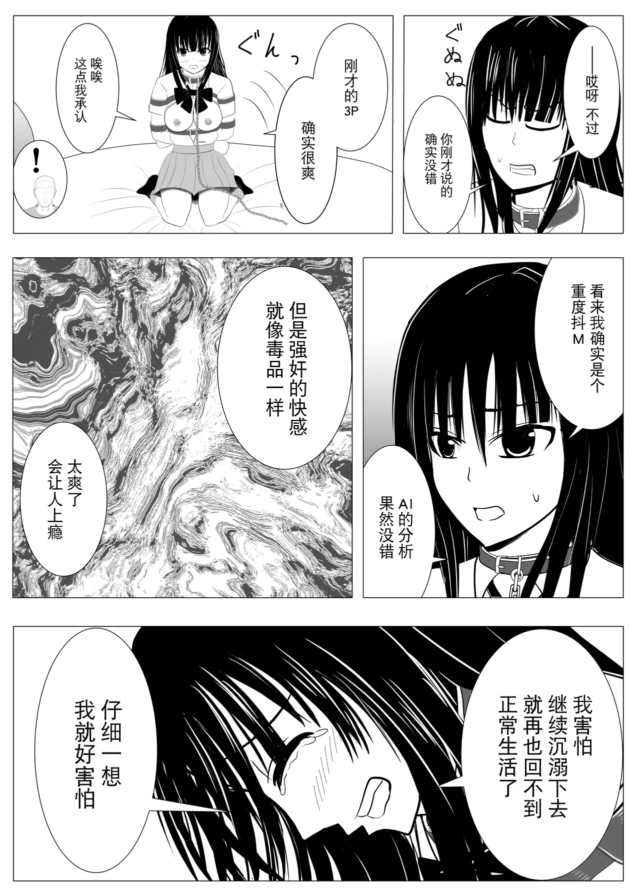 [Tansan Protein no kai (Tansan Protein Kashiwagi)] Juu Hassai kara Hajimeru Kankin Kousoku AV Ni Nou o Yakareta M Joshi no Matsuro [Chinese] [BLUE氪个人翻译] изображение № 39