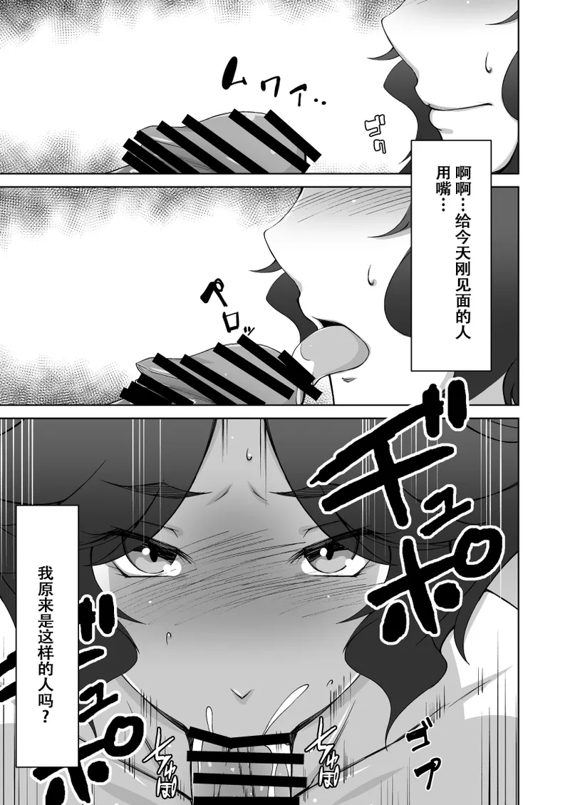 [Alter Maschine (Donson)] Hitozuma Onsen -Netorare no Hitou- [Chinese] [春桑汉化组汉化] imagen número 12