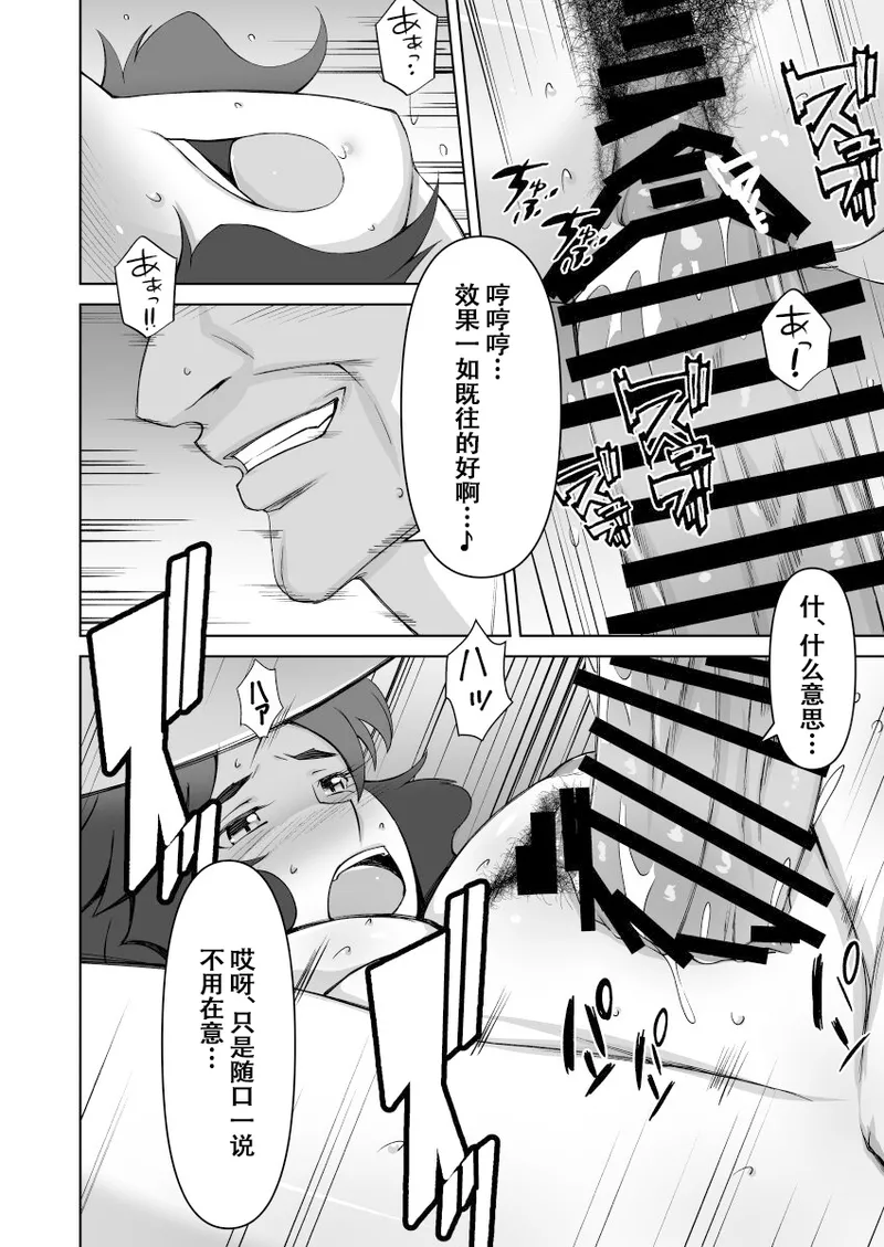 [Alter Maschine (Donson)] Hitozuma Onsen -Netorare no Hitou- [Chinese] [春桑汉化组汉化] imagen número 18