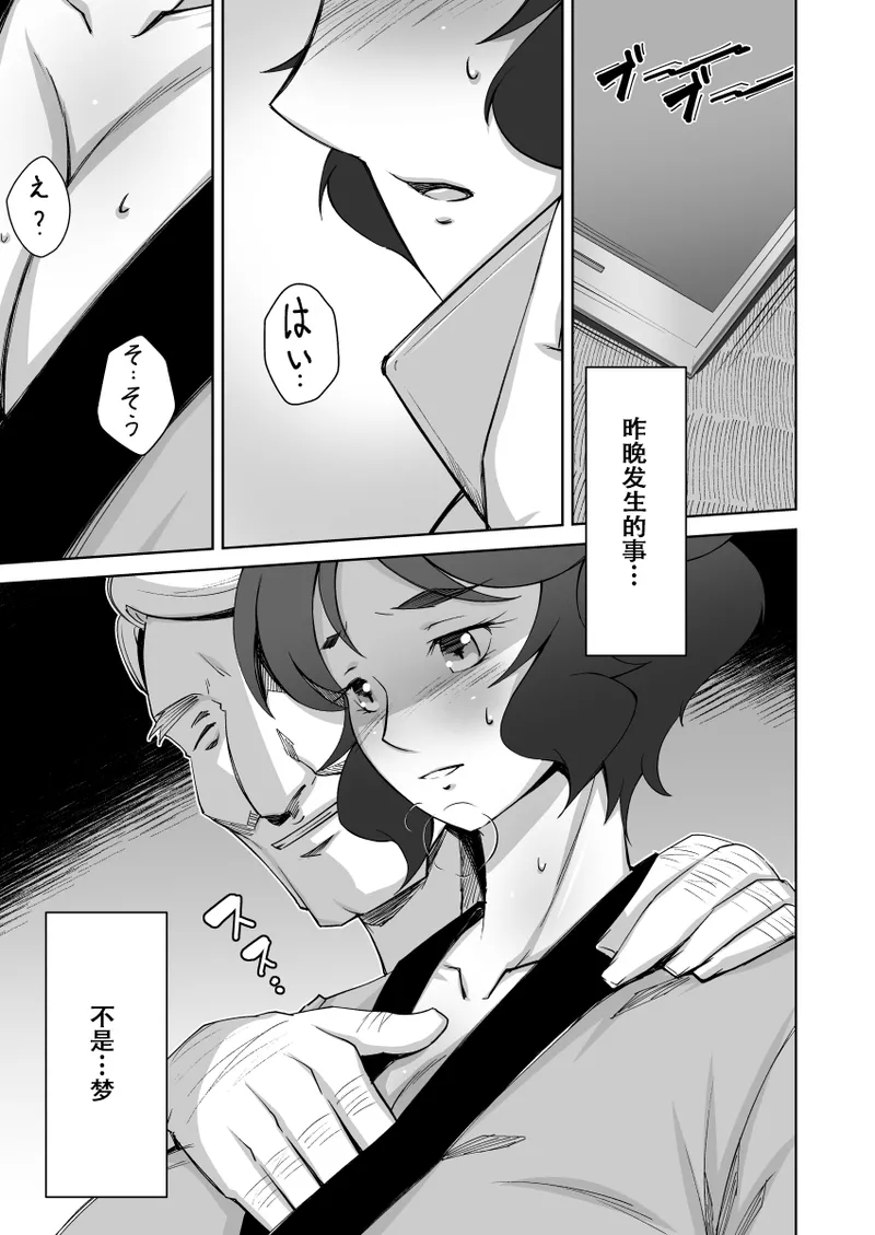 [Alter Maschine (Donson)] Hitozuma Onsen -Netorare no Hitou- [Chinese] [春桑汉化组汉化] imagen número 26