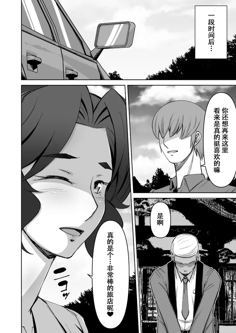 [Alter Maschine (Donson)] Hitozuma Onsen -Netorare no Hitou- [Chinese] [春桑汉化组汉化] imagen número 35