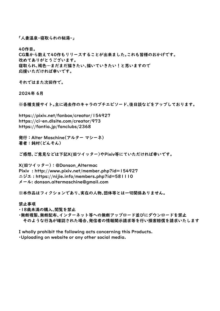 [Alter Maschine (Donson)] Hitozuma Onsen -Netorare no Hitou- [Chinese] [春桑汉化组汉化] imagen número 37