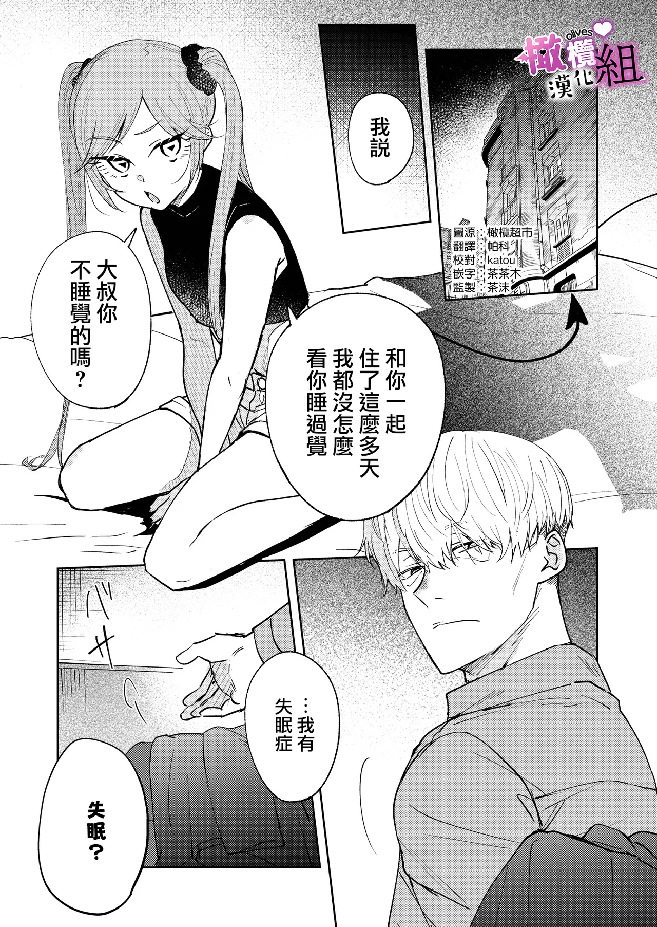 [Ameasa hiyu]Sakyubasu-chan wa nemura setai｜梦魔小姐想让你沉眠[中文] [橄榄汉化组] 画像番号 2