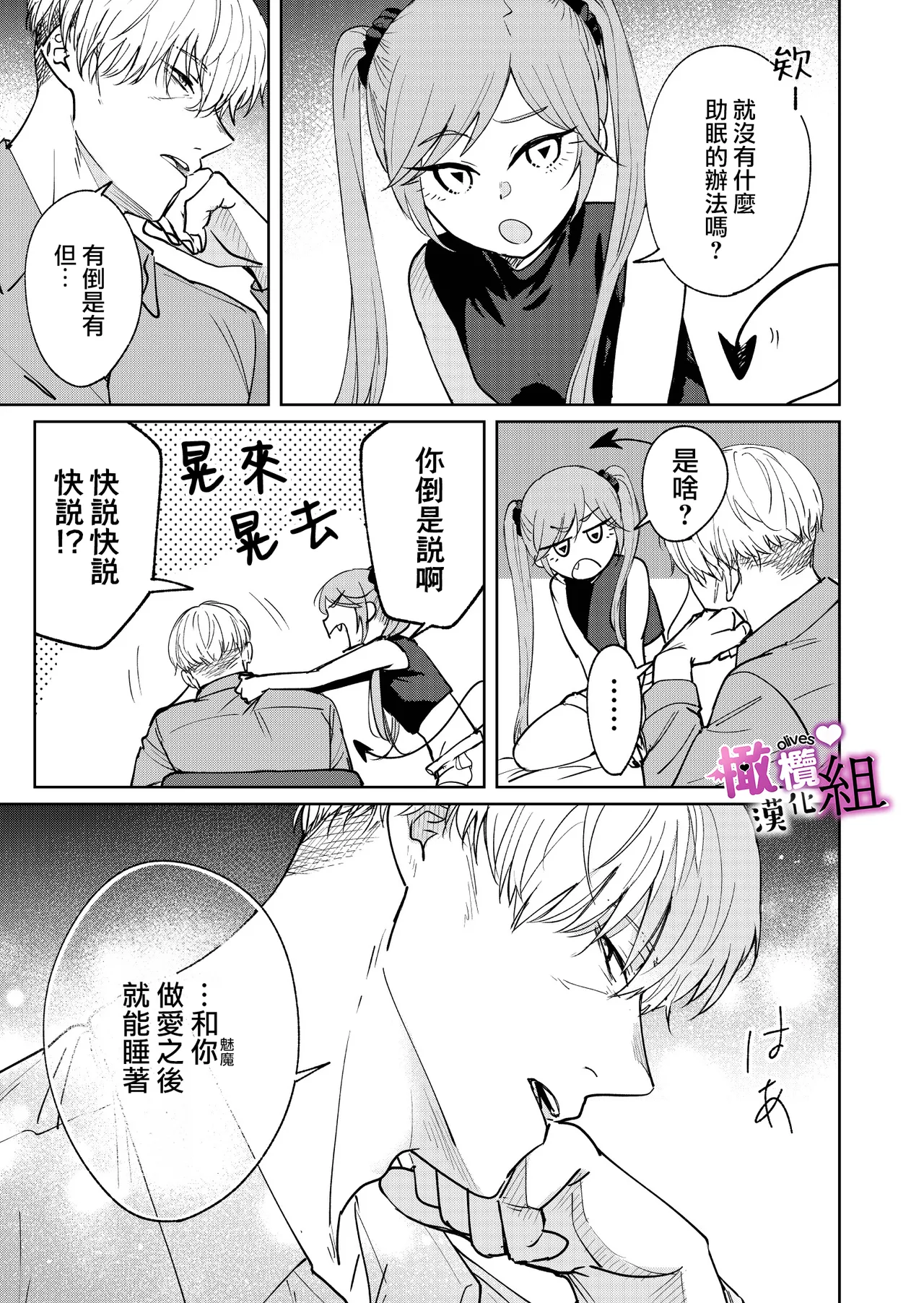 [Ameasa hiyu]Sakyubasu-chan wa nemura setai｜梦魔小姐想让你沉眠[中文] [橄榄汉化组] 画像番号 4