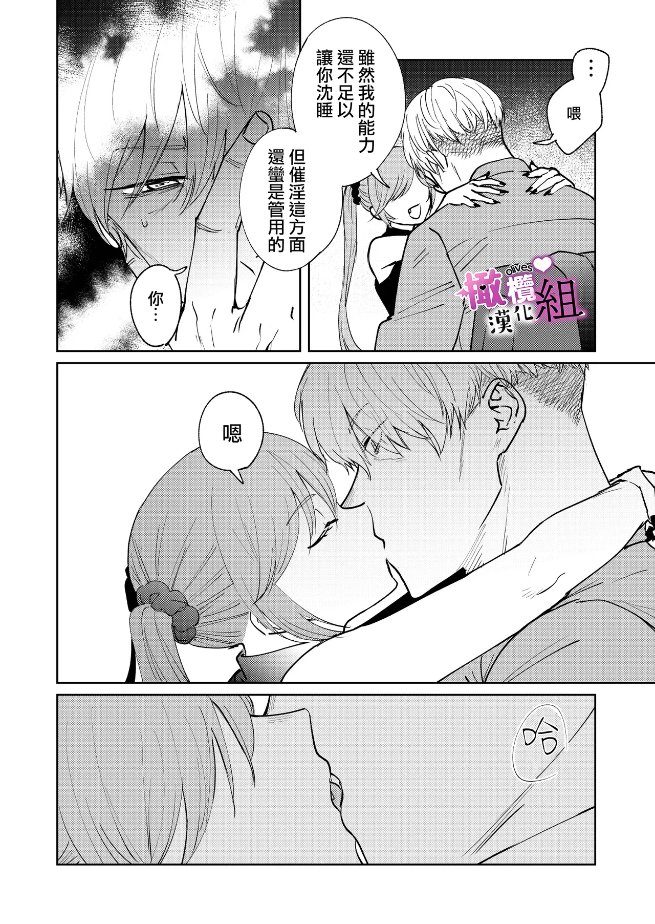 [Ameasa hiyu]Sakyubasu-chan wa nemura setai｜梦魔小姐想让你沉眠[中文] [橄榄汉化组] 画像番号 7