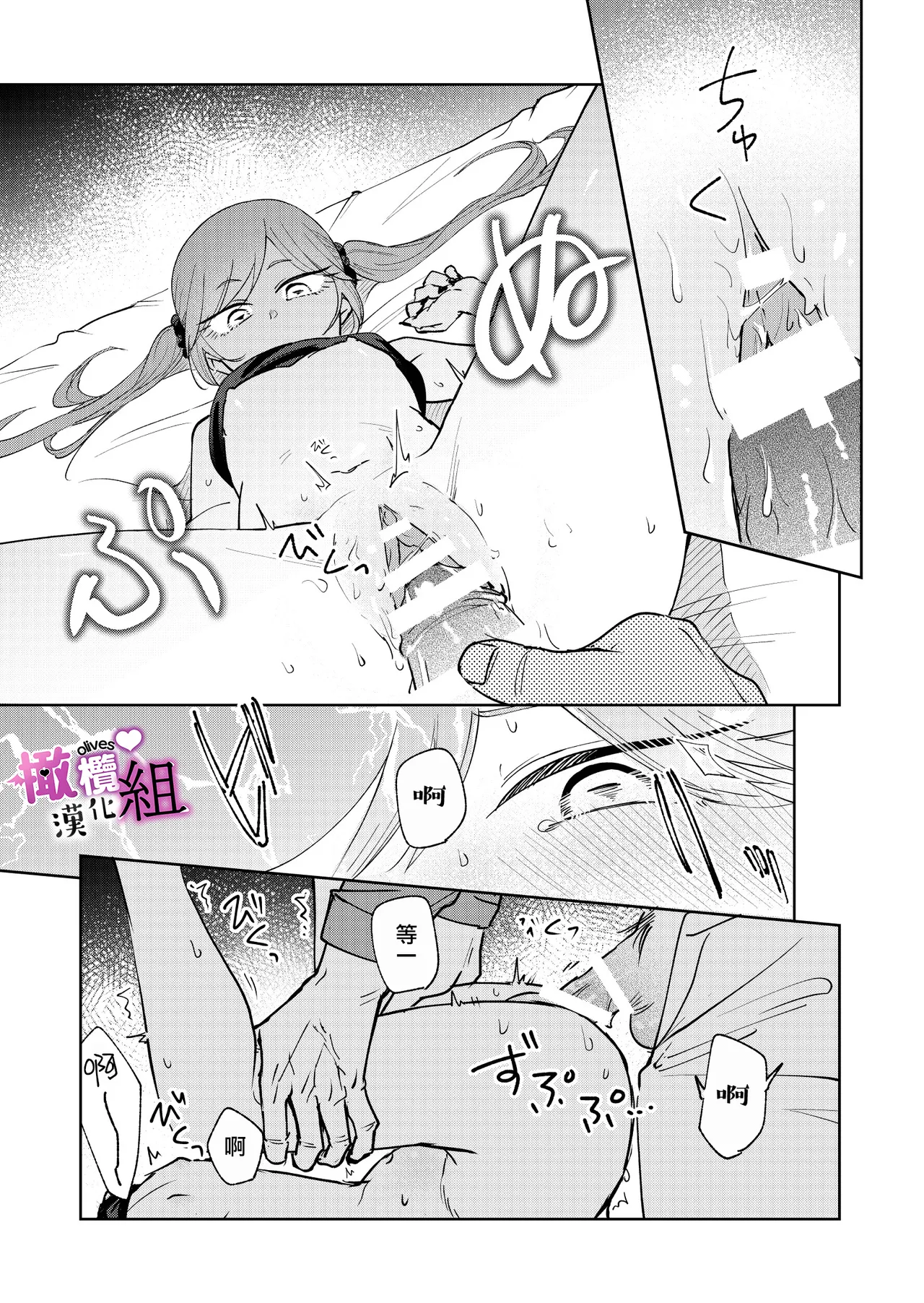 [Ameasa hiyu]Sakyubasu-chan wa nemura setai｜梦魔小姐想让你沉眠[中文] [橄榄汉化组] 画像番号 14