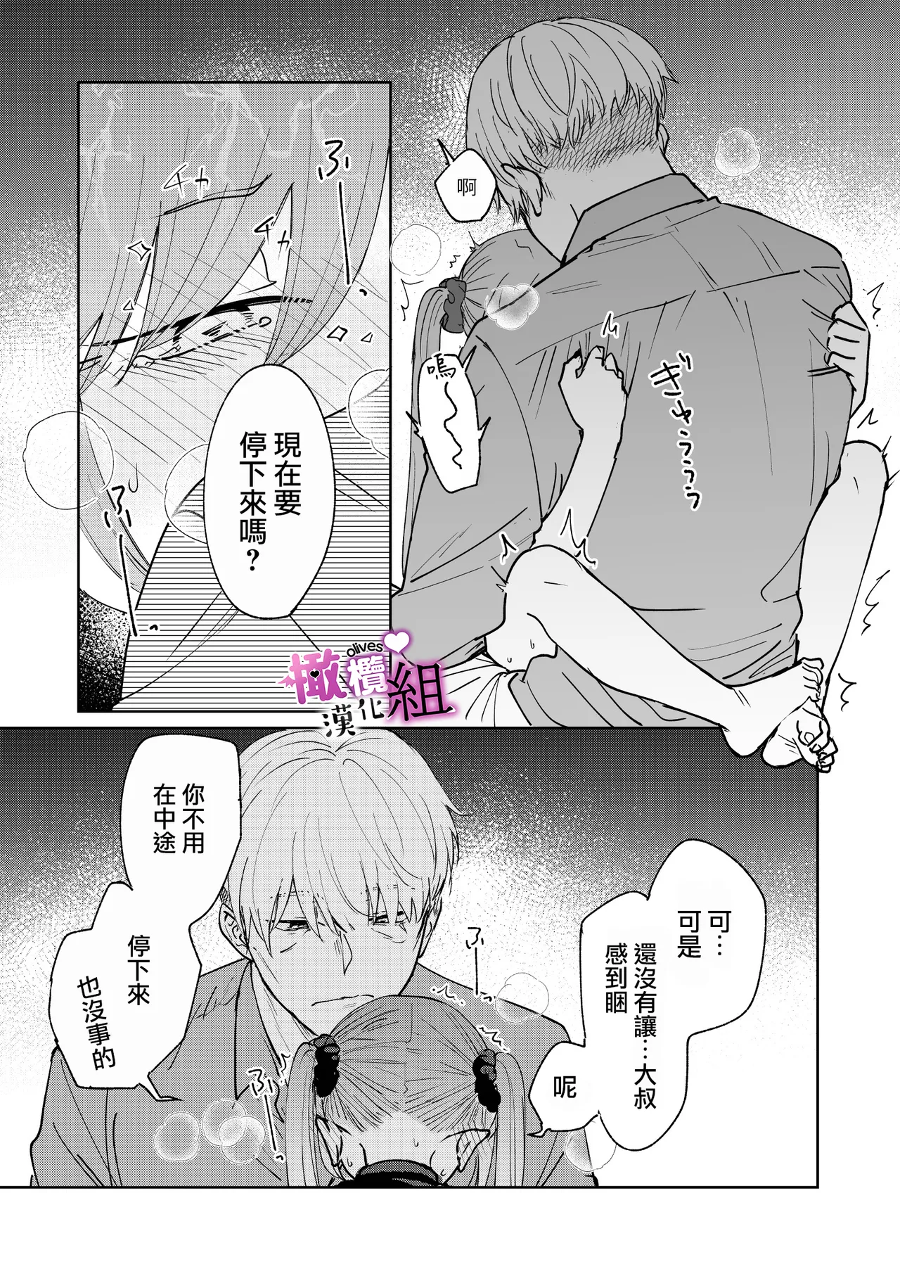 [Ameasa hiyu]Sakyubasu-chan wa nemura setai｜梦魔小姐想让你沉眠[中文] [橄榄汉化组] 画像番号 18