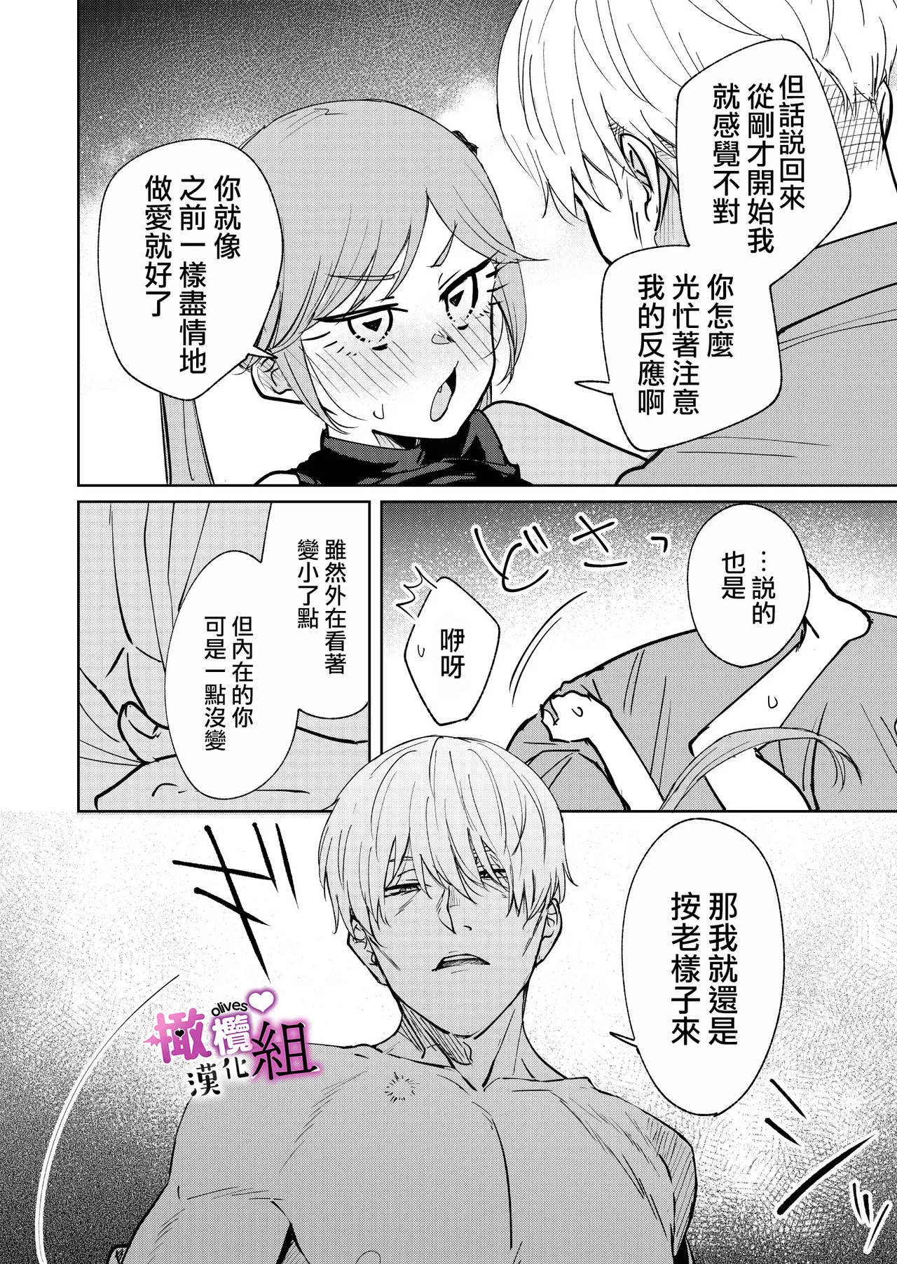 [Ameasa hiyu]Sakyubasu-chan wa nemura setai｜梦魔小姐想让你沉眠[中文] [橄榄汉化组] 画像番号 19