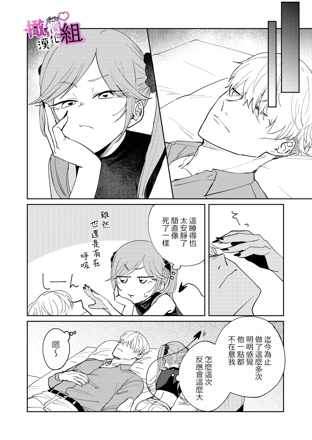 [Ameasa hiyu]Sakyubasu-chan wa nemura setai｜梦魔小姐想让你沉眠[中文] [橄榄汉化组] 画像番号 23