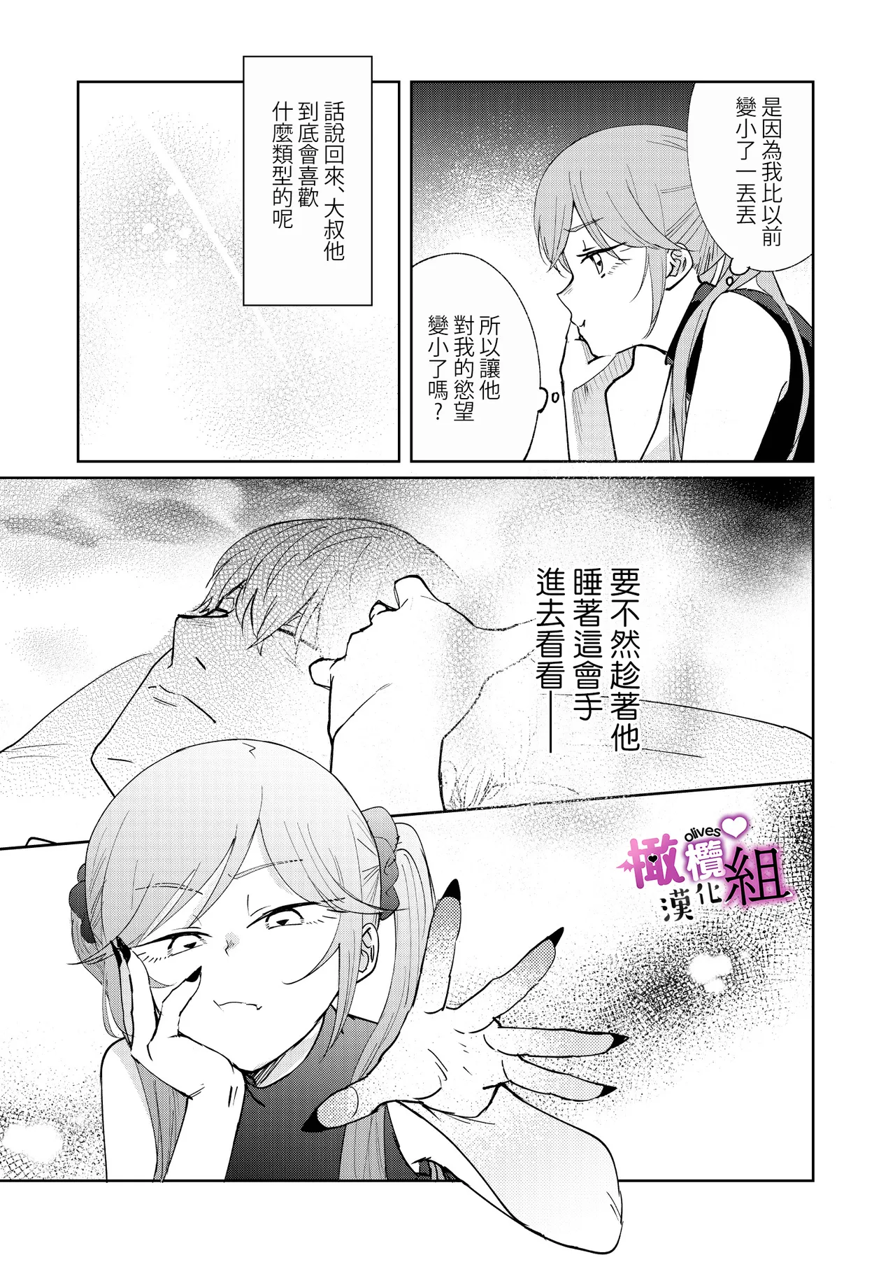 [Ameasa hiyu]Sakyubasu-chan wa nemura setai｜梦魔小姐想让你沉眠[中文] [橄榄汉化组] 画像番号 24