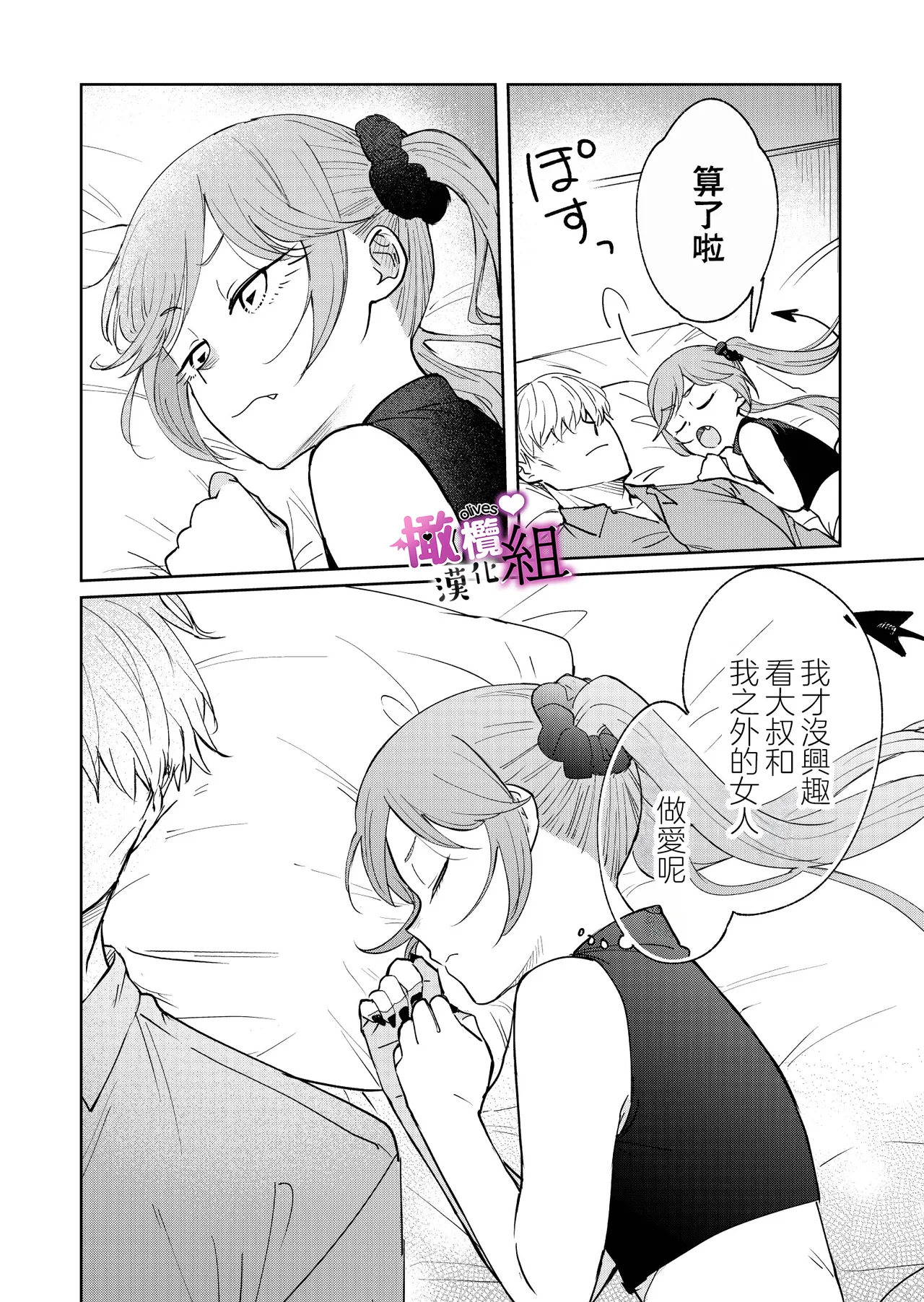 [Ameasa hiyu]Sakyubasu-chan wa nemura setai｜梦魔小姐想让你沉眠[中文] [橄榄汉化组] 画像番号 25