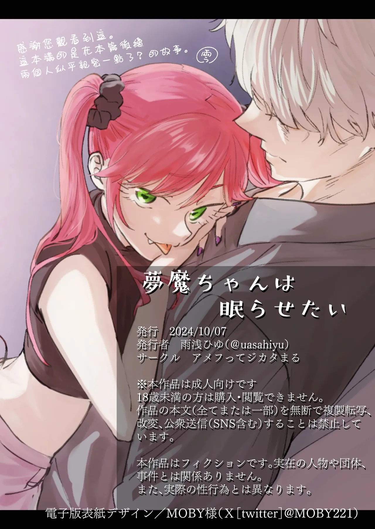 [Ameasa hiyu]Sakyubasu-chan wa nemura setai｜梦魔小姐想让你沉眠[中文] [橄榄汉化组] 画像番号 26