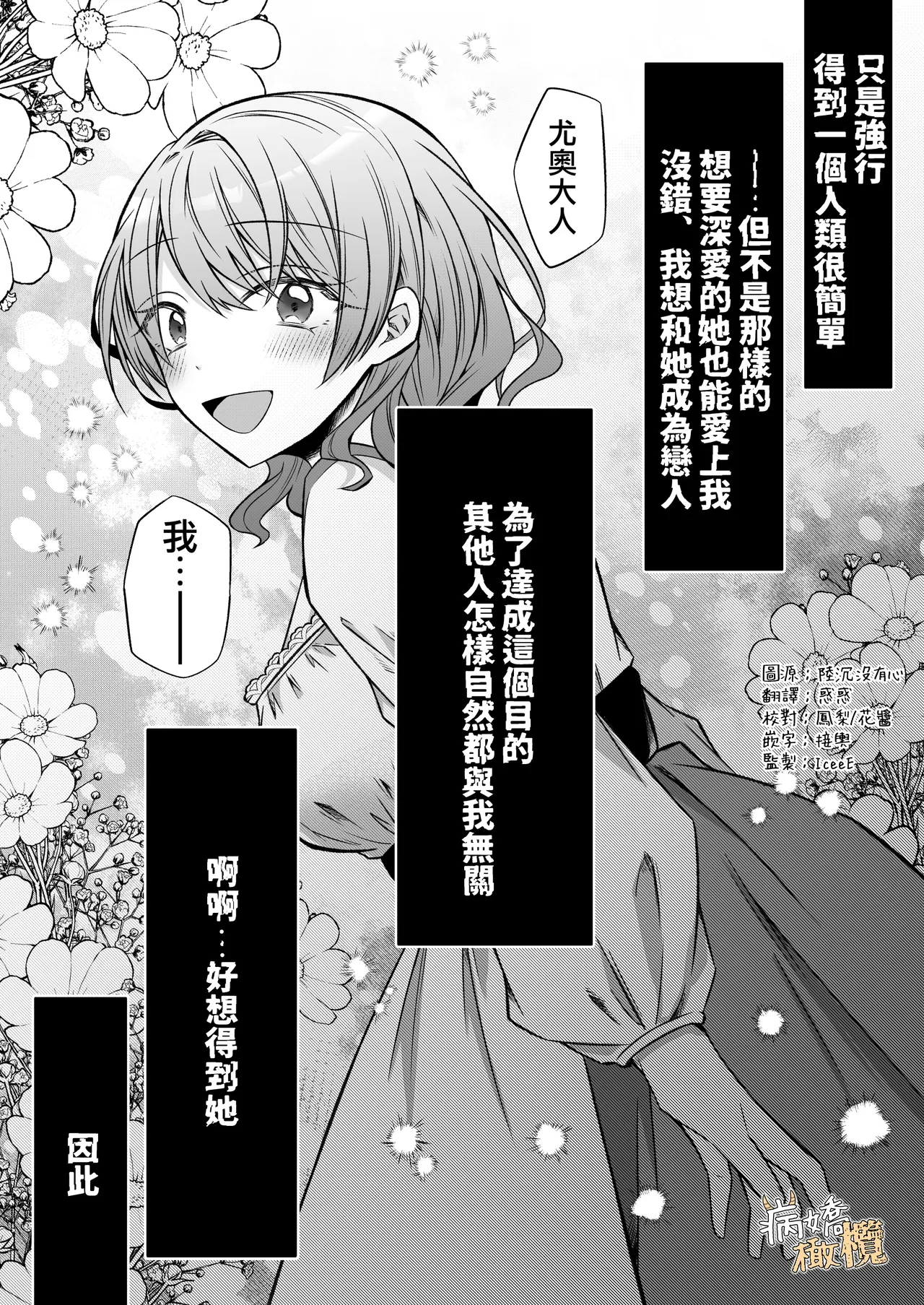 [Hato pea]Ura settei yanderena jashin-sama wa seijo-samade wanaku murabito A no watashi o ikenie ni hossuru ｜隐藏人设是病娇的邪神大人想让不是圣女大人的村民A我来做祭品[中文] [橄榄汉化组] 图片编号 2