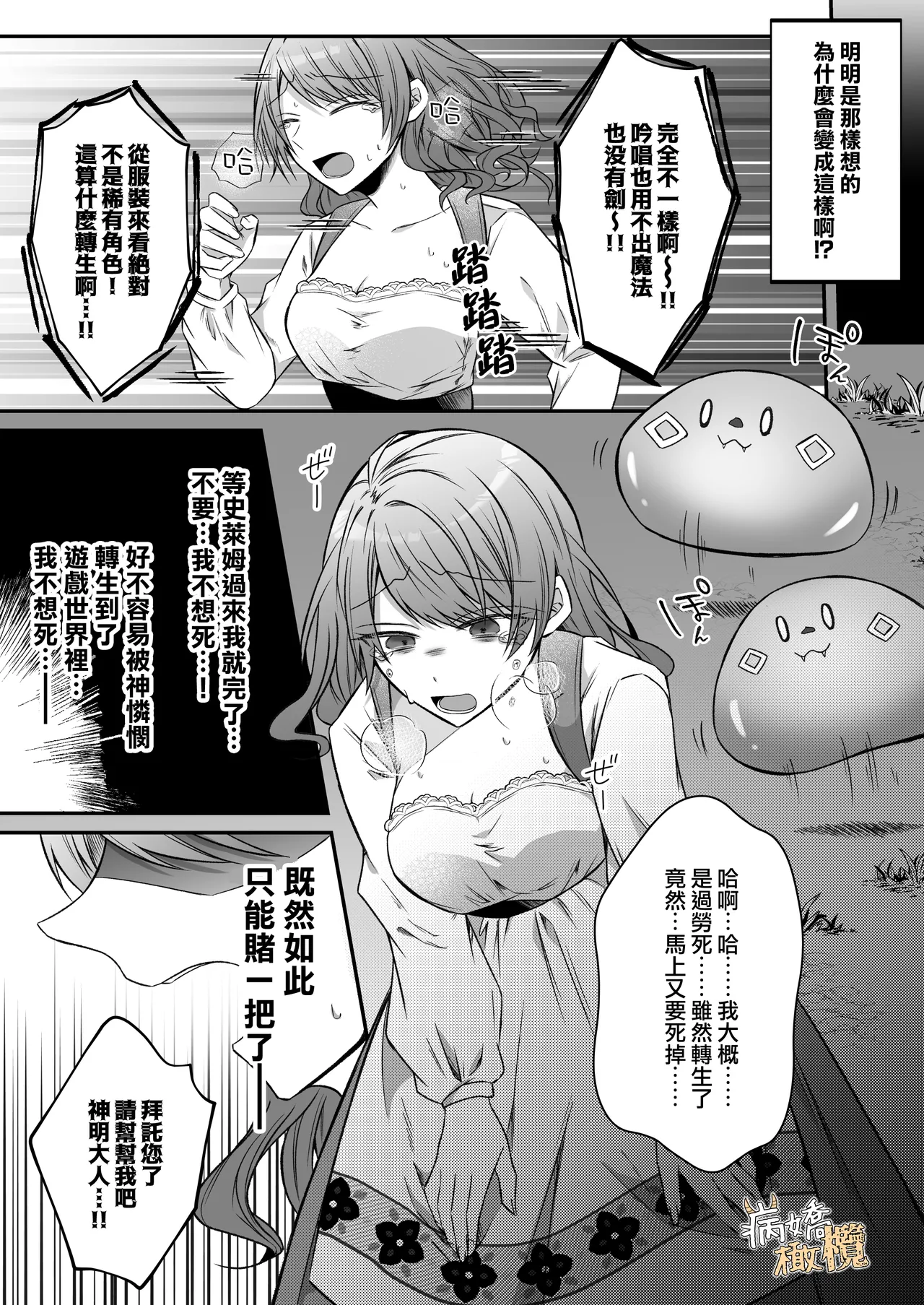 [Hato pea]Ura settei yanderena jashin-sama wa seijo-samade wanaku murabito A no watashi o ikenie ni hossuru ｜隐藏人设是病娇的邪神大人想让不是圣女大人的村民A我来做祭品[中文] [橄榄汉化组] 图片编号 5