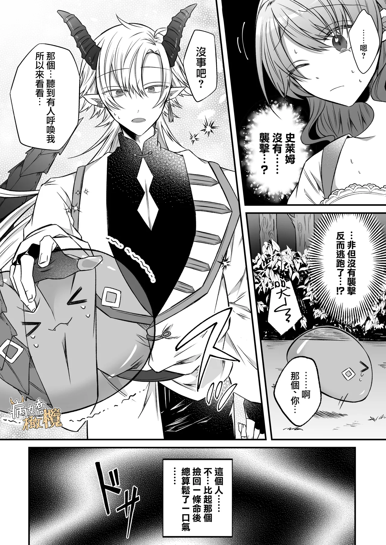 [Hato pea]Ura settei yanderena jashin-sama wa seijo-samade wanaku murabito A no watashi o ikenie ni hossuru ｜隐藏人设是病娇的邪神大人想让不是圣女大人的村民A我来做祭品[中文] [橄榄汉化组] 图片编号 6