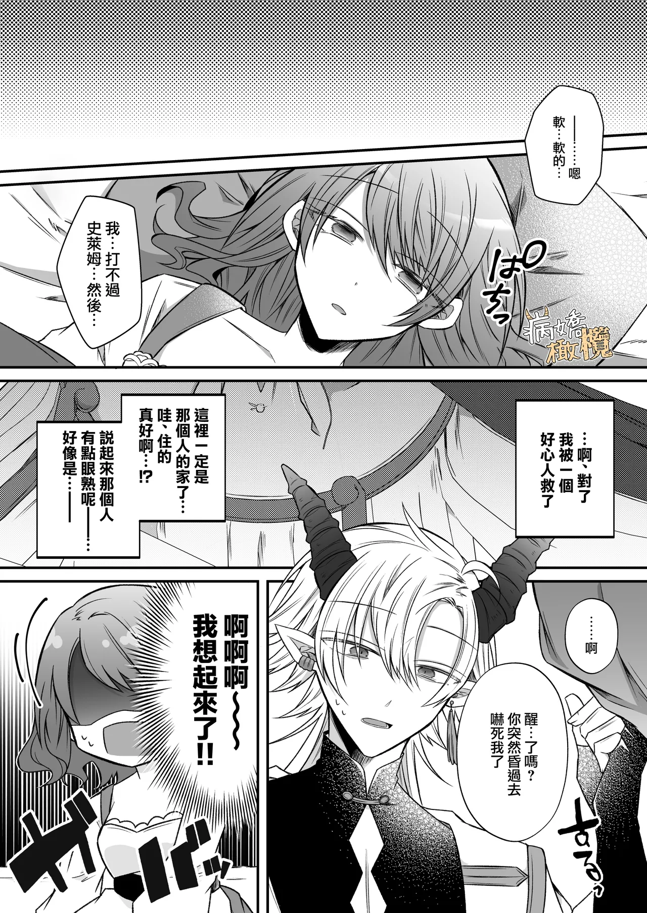 [Hato pea]Ura settei yanderena jashin-sama wa seijo-samade wanaku murabito A no watashi o ikenie ni hossuru ｜隐藏人设是病娇的邪神大人想让不是圣女大人的村民A我来做祭品[中文] [橄榄汉化组] 图片编号 7