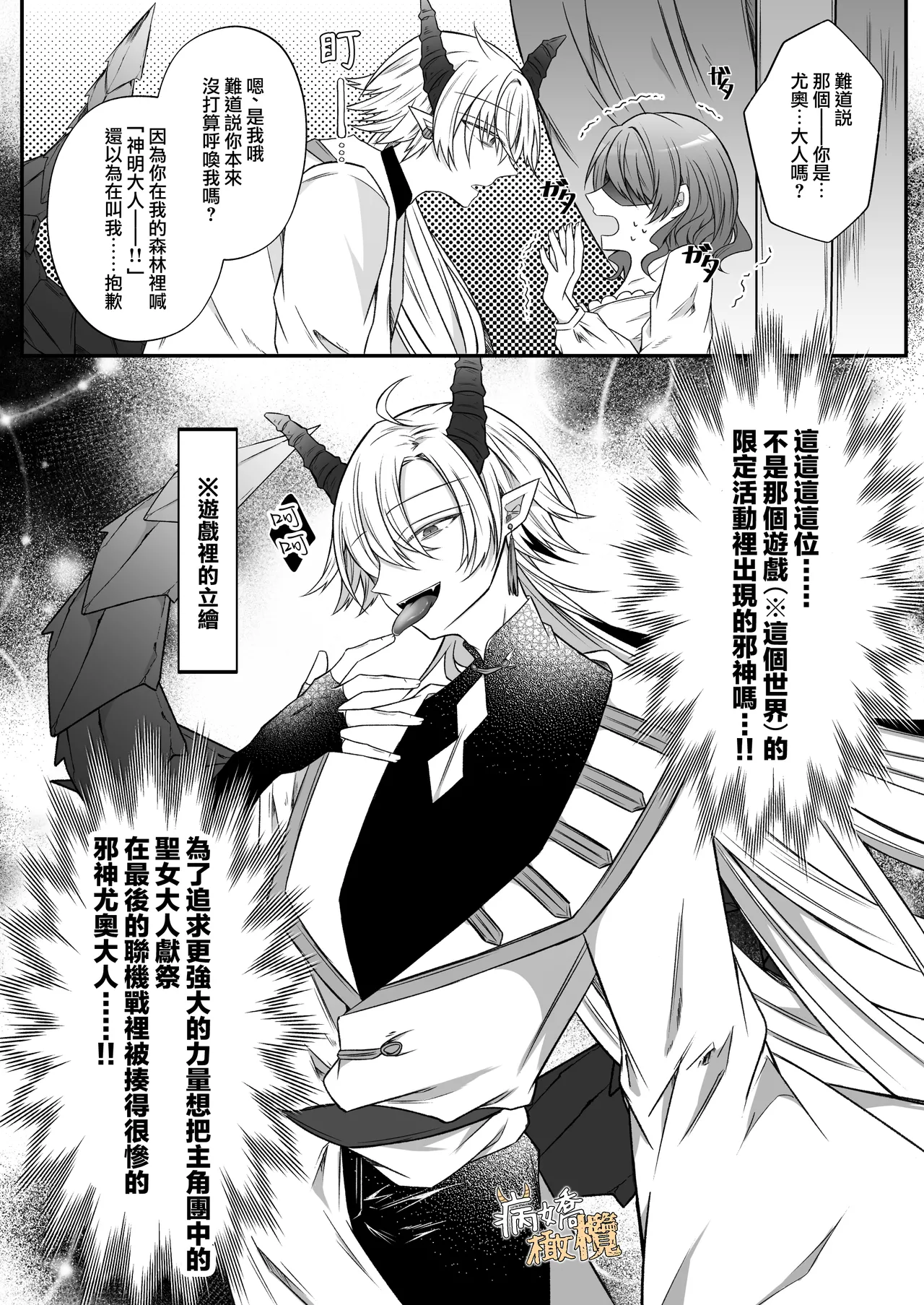 [Hato pea]Ura settei yanderena jashin-sama wa seijo-samade wanaku murabito A no watashi o ikenie ni hossuru ｜隐藏人设是病娇的邪神大人想让不是圣女大人的村民A我来做祭品[中文] [橄榄汉化组] 图片编号 8