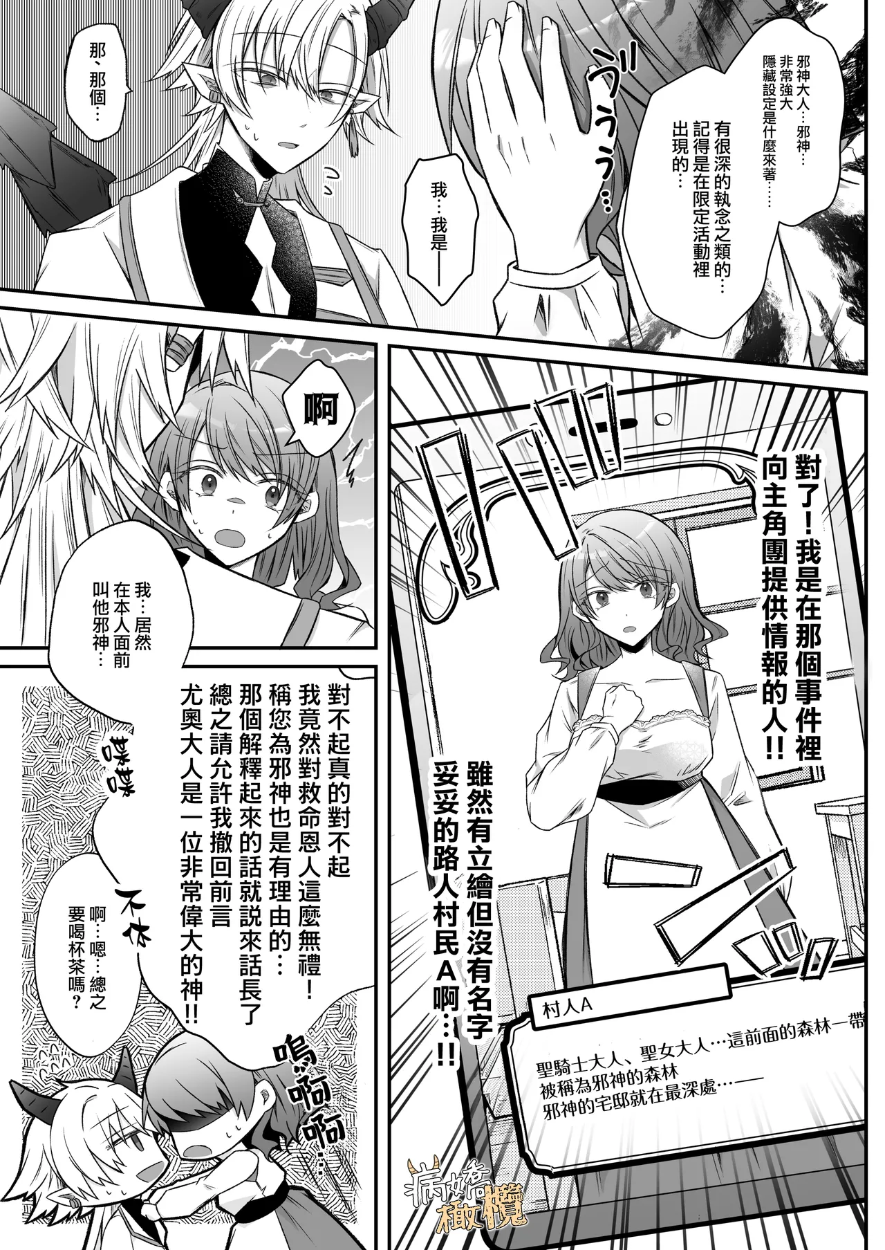 [Hato pea]Ura settei yanderena jashin-sama wa seijo-samade wanaku murabito A no watashi o ikenie ni hossuru ｜隐藏人设是病娇的邪神大人想让不是圣女大人的村民A我来做祭品[中文] [橄榄汉化组] 图片编号 9