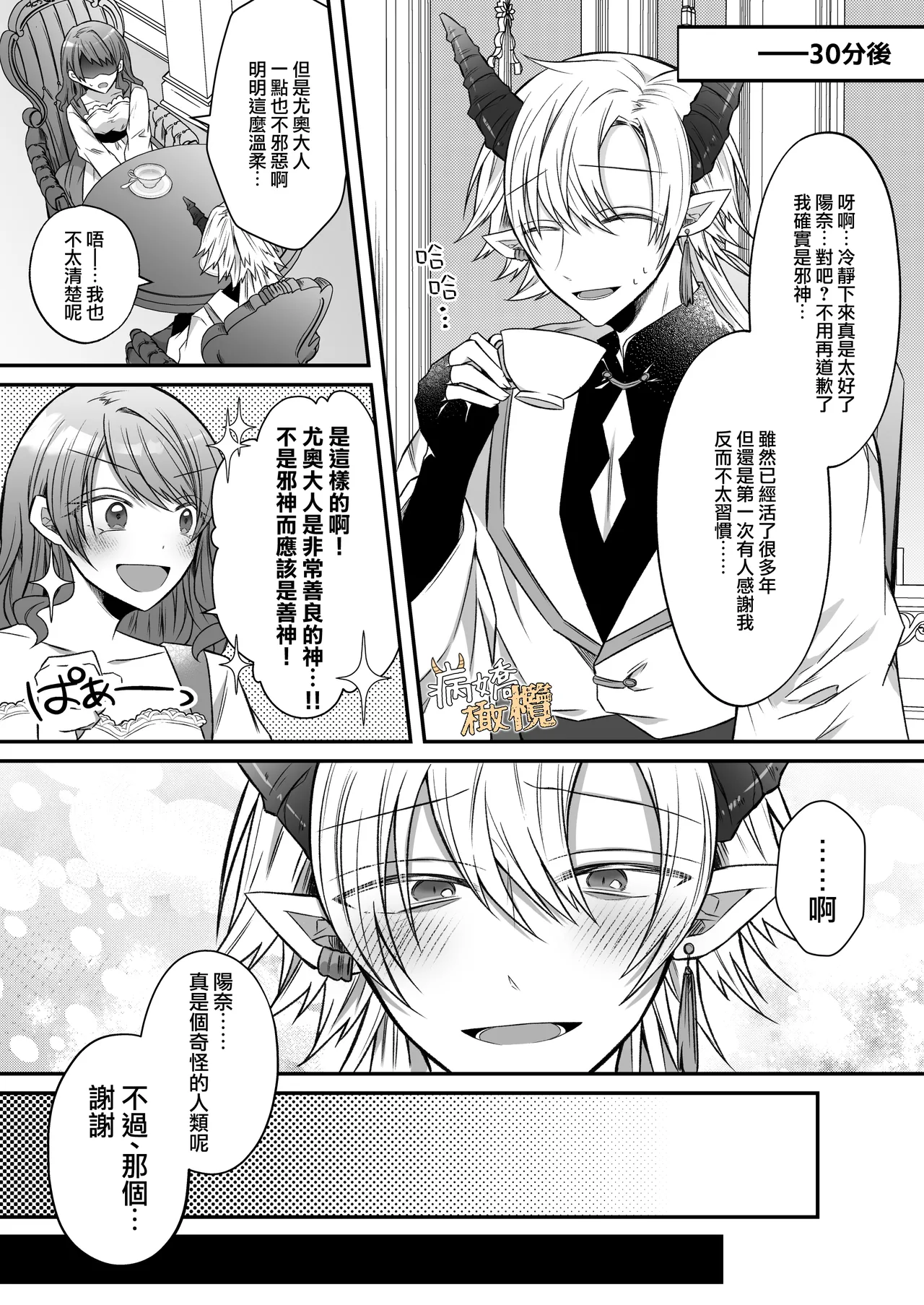 [Hato pea]Ura settei yanderena jashin-sama wa seijo-samade wanaku murabito A no watashi o ikenie ni hossuru ｜隐藏人设是病娇的邪神大人想让不是圣女大人的村民A我来做祭品[中文] [橄榄汉化组] 图片编号 10