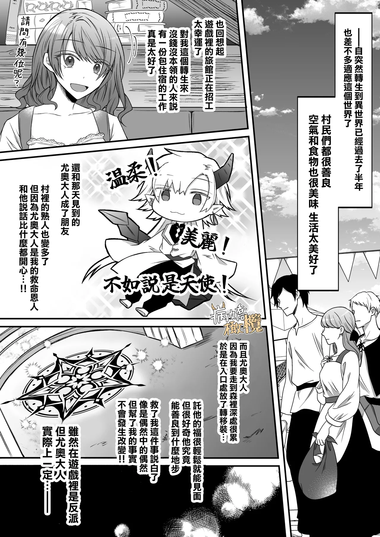 [Hato pea]Ura settei yanderena jashin-sama wa seijo-samade wanaku murabito A no watashi o ikenie ni hossuru ｜隐藏人设是病娇的邪神大人想让不是圣女大人的村民A我来做祭品[中文] [橄榄汉化组] 图片编号 11