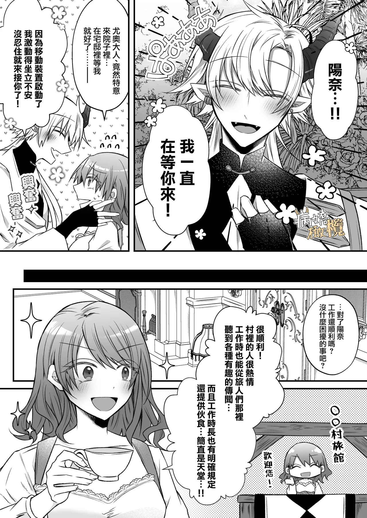 [Hato pea]Ura settei yanderena jashin-sama wa seijo-samade wanaku murabito A no watashi o ikenie ni hossuru ｜隐藏人设是病娇的邪神大人想让不是圣女大人的村民A我来做祭品[中文] [橄榄汉化组] 图片编号 12