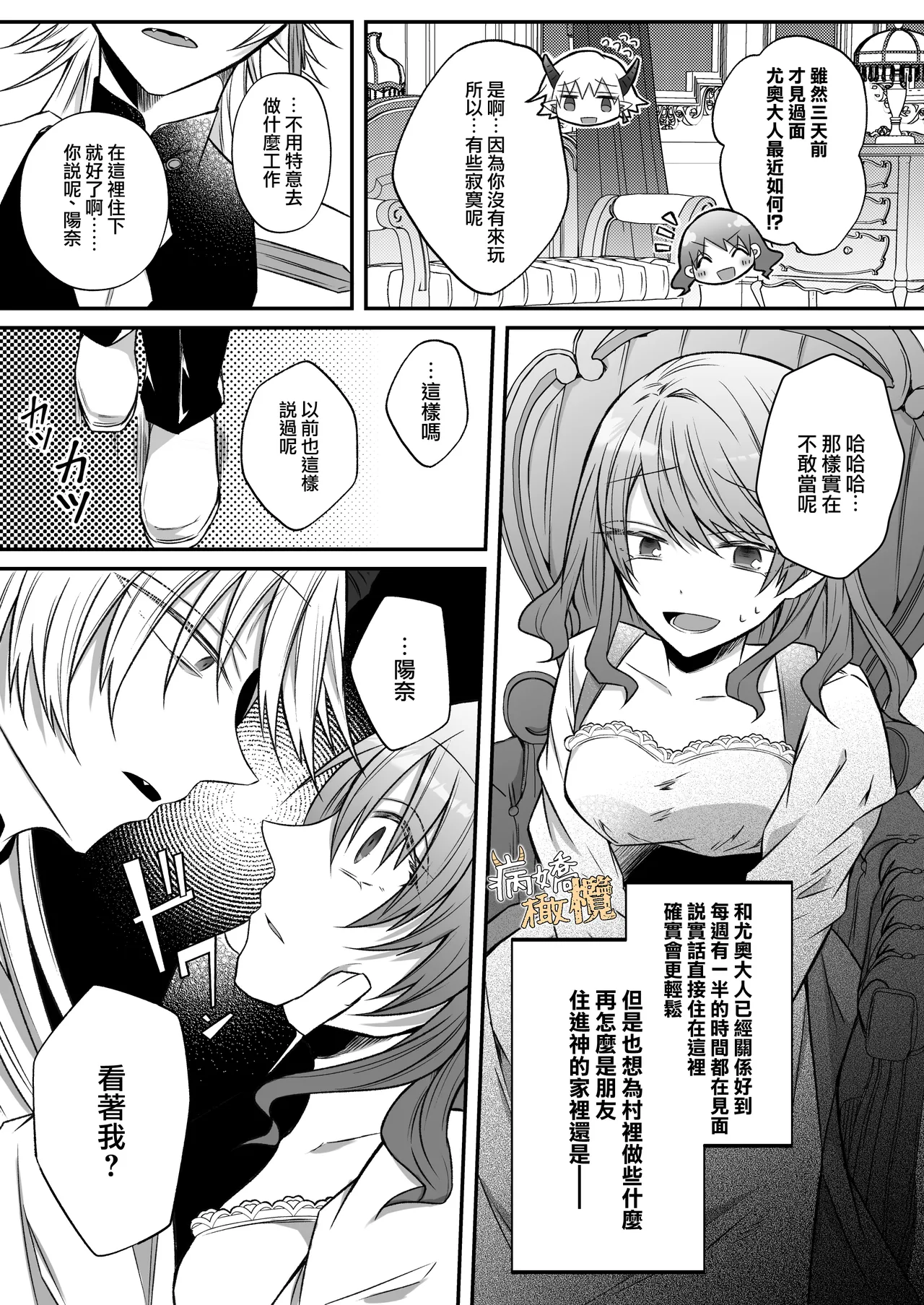 [Hato pea]Ura settei yanderena jashin-sama wa seijo-samade wanaku murabito A no watashi o ikenie ni hossuru ｜隐藏人设是病娇的邪神大人想让不是圣女大人的村民A我来做祭品[中文] [橄榄汉化组] 图片编号 13