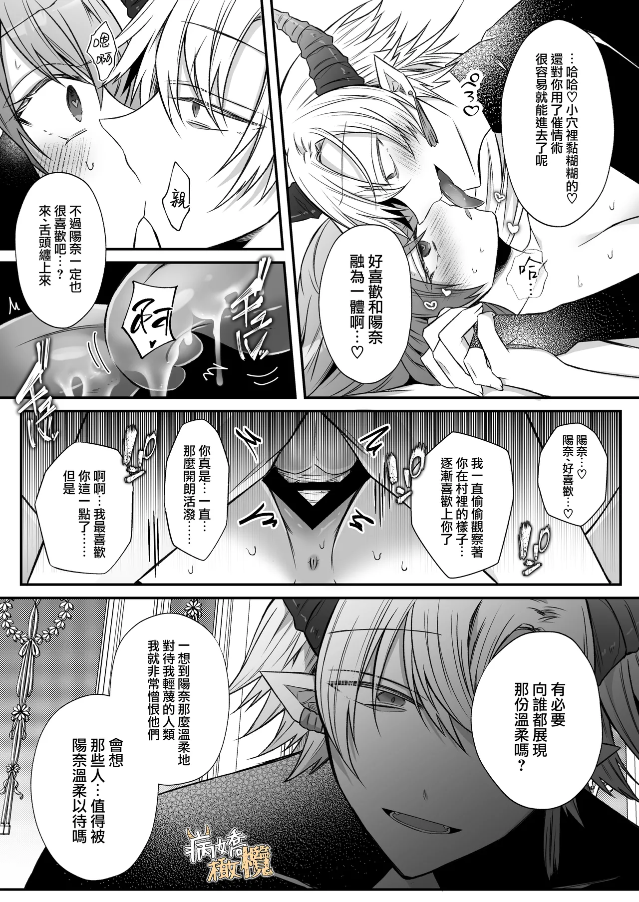 [Hato pea]Ura settei yanderena jashin-sama wa seijo-samade wanaku murabito A no watashi o ikenie ni hossuru ｜隐藏人设是病娇的邪神大人想让不是圣女大人的村民A我来做祭品[中文] [橄榄汉化组] 图片编号 16