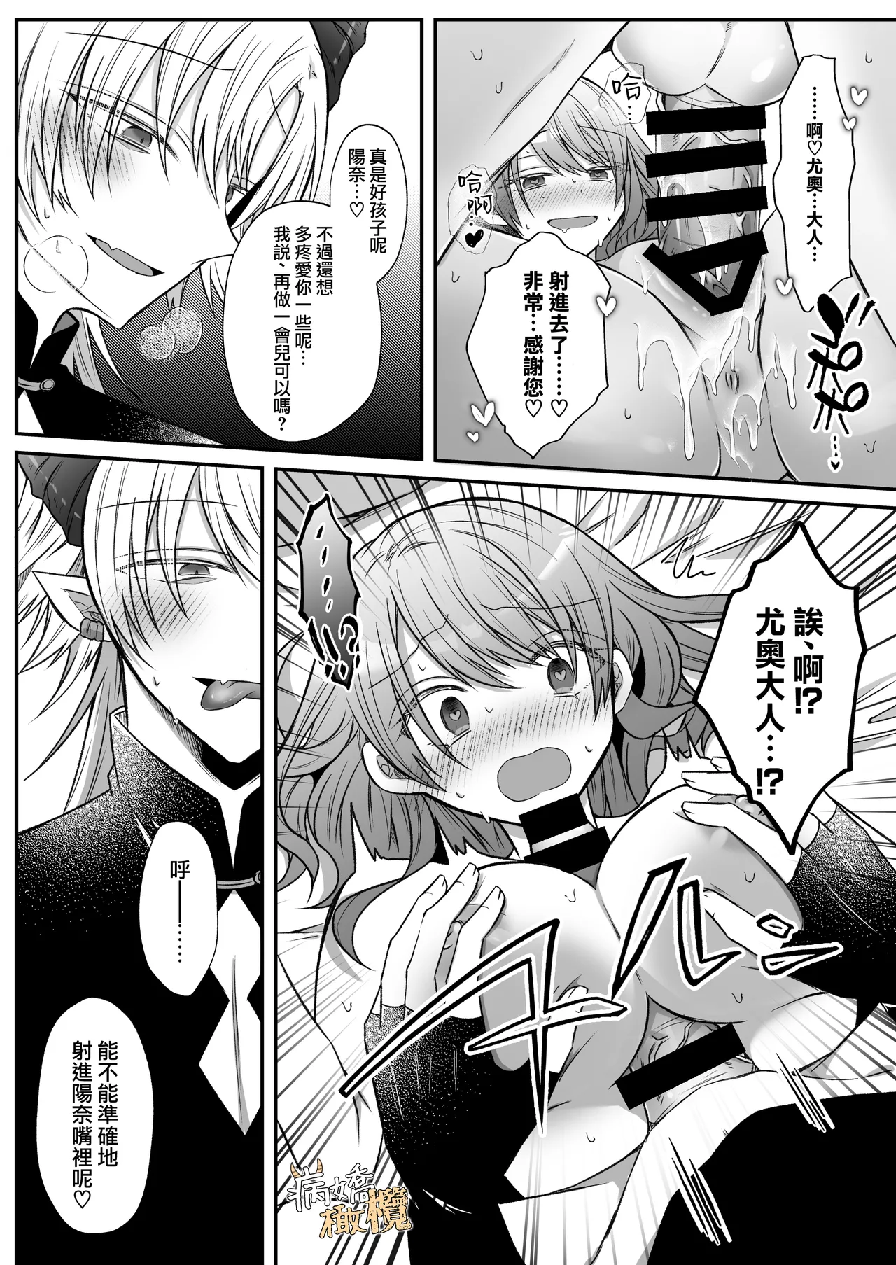 [Hato pea]Ura settei yanderena jashin-sama wa seijo-samade wanaku murabito A no watashi o ikenie ni hossuru ｜隐藏人设是病娇的邪神大人想让不是圣女大人的村民A我来做祭品[中文] [橄榄汉化组] 图片编号 18