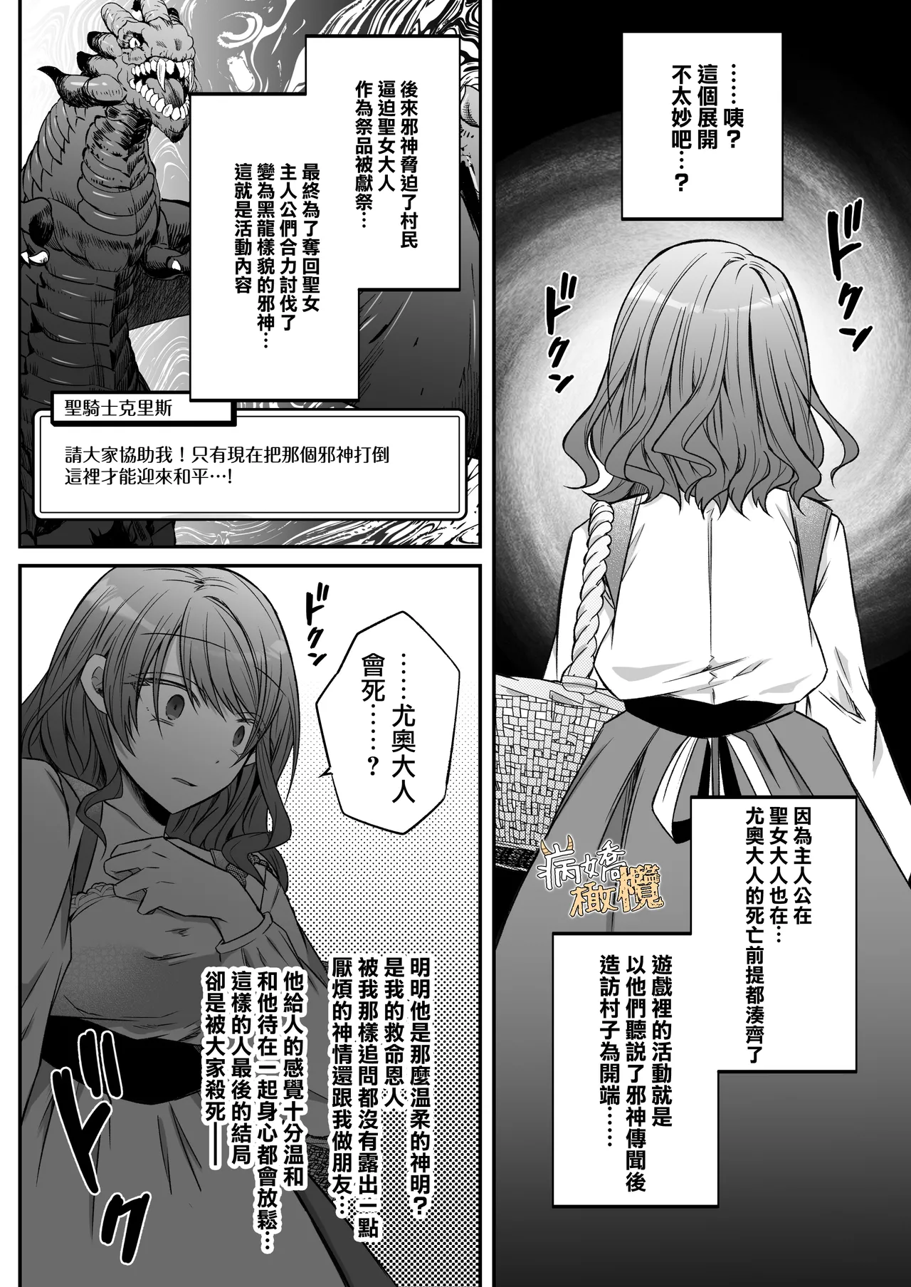 [Hato pea]Ura settei yanderena jashin-sama wa seijo-samade wanaku murabito A no watashi o ikenie ni hossuru ｜隐藏人设是病娇的邪神大人想让不是圣女大人的村民A我来做祭品[中文] [橄榄汉化组] 图片编号 22