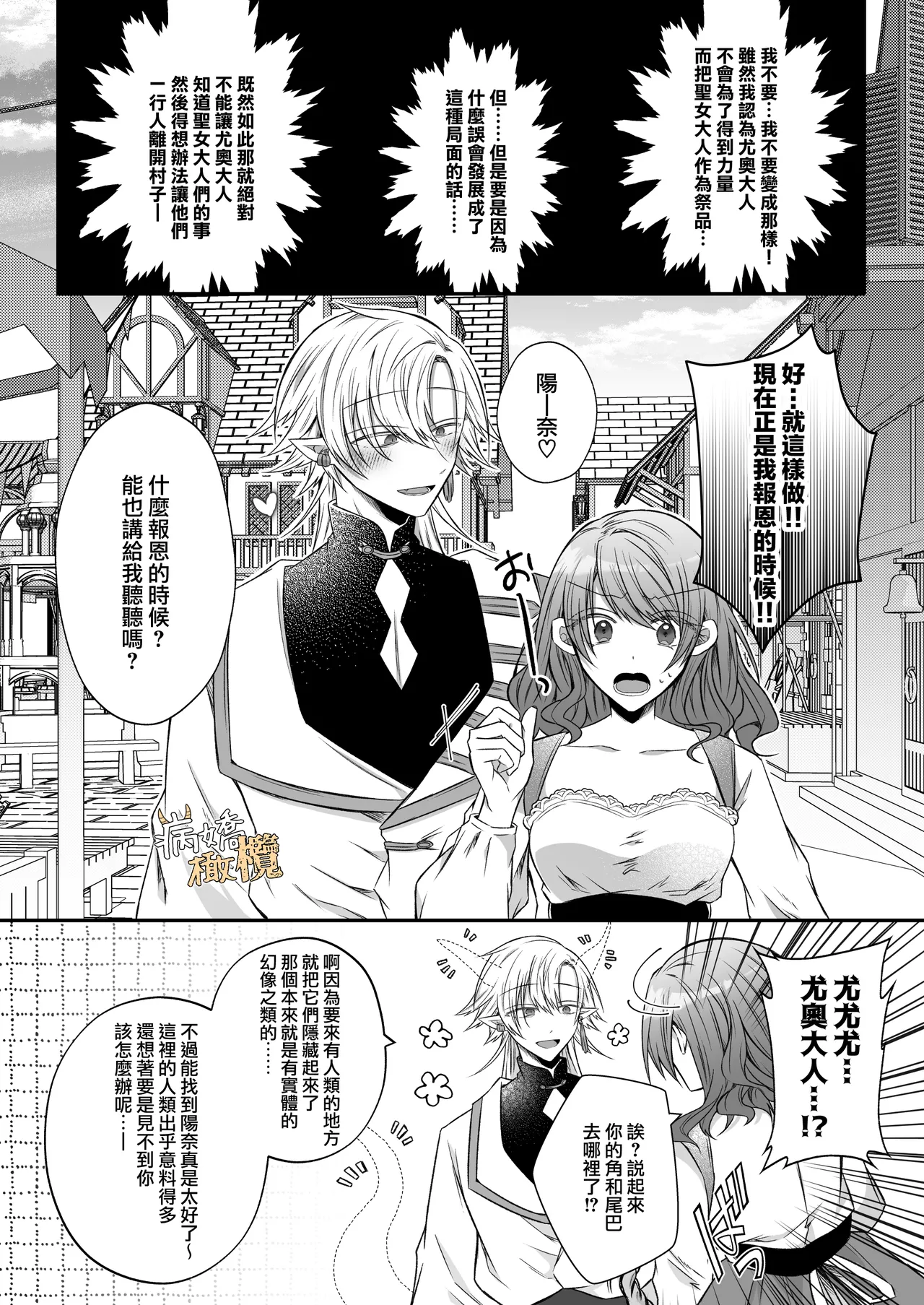 [Hato pea]Ura settei yanderena jashin-sama wa seijo-samade wanaku murabito A no watashi o ikenie ni hossuru ｜隐藏人设是病娇的邪神大人想让不是圣女大人的村民A我来做祭品[中文] [橄榄汉化组] 图片编号 23