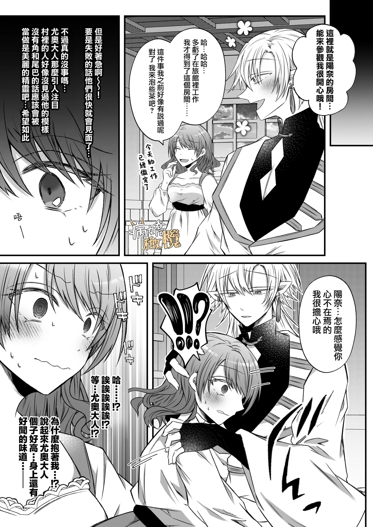 [Hato pea]Ura settei yanderena jashin-sama wa seijo-samade wanaku murabito A no watashi o ikenie ni hossuru ｜隐藏人设是病娇的邪神大人想让不是圣女大人的村民A我来做祭品[中文] [橄榄汉化组] 图片编号 24