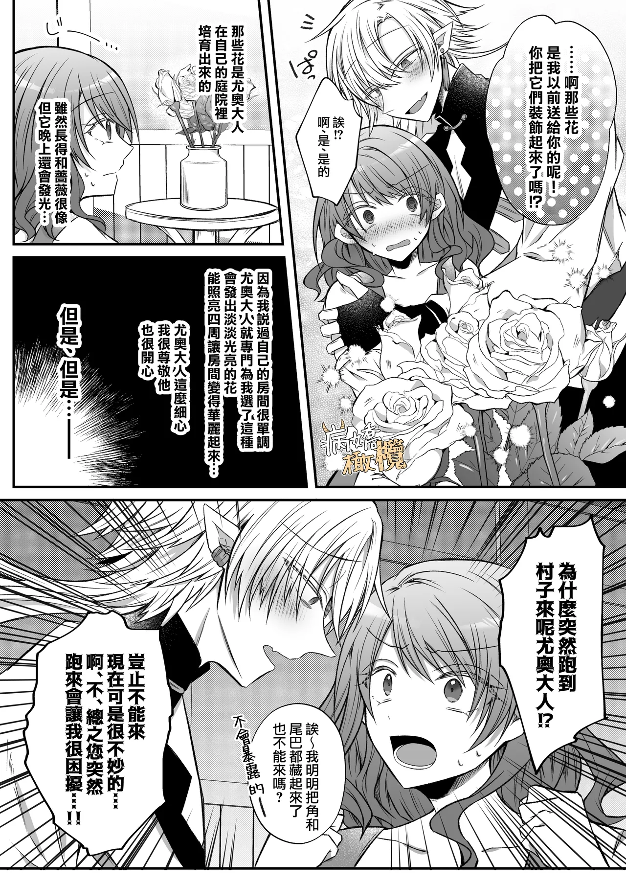 [Hato pea]Ura settei yanderena jashin-sama wa seijo-samade wanaku murabito A no watashi o ikenie ni hossuru ｜隐藏人设是病娇的邪神大人想让不是圣女大人的村民A我来做祭品[中文] [橄榄汉化组] 图片编号 25