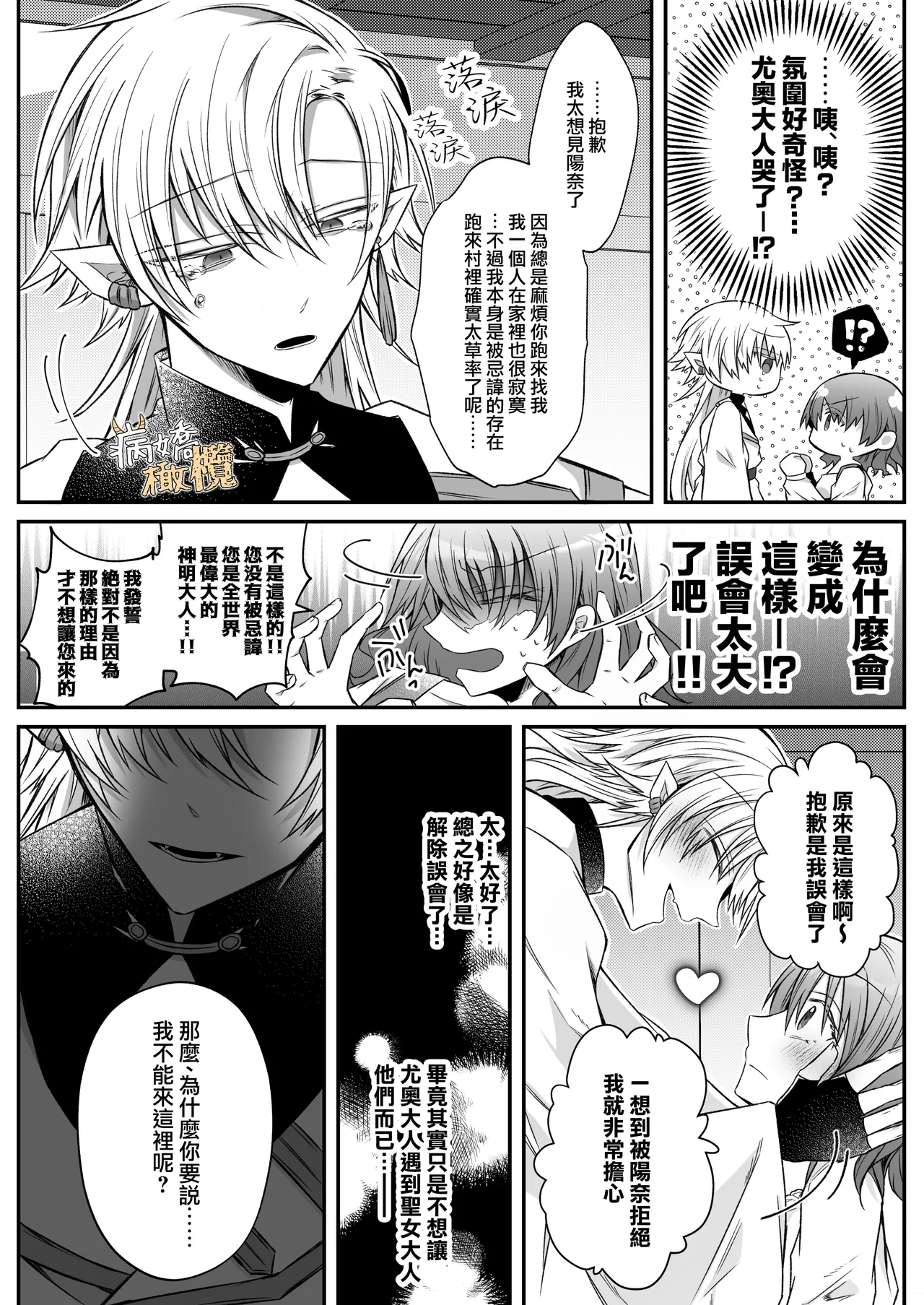 [Hato pea]Ura settei yanderena jashin-sama wa seijo-samade wanaku murabito A no watashi o ikenie ni hossuru ｜隐藏人设是病娇的邪神大人想让不是圣女大人的村民A我来做祭品[中文] [橄榄汉化组] 图片编号 26