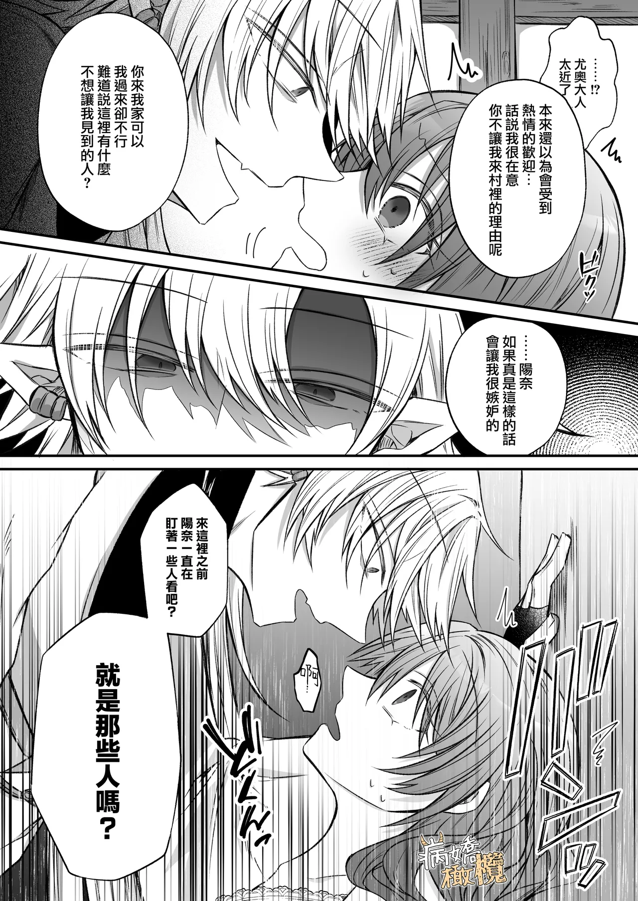 [Hato pea]Ura settei yanderena jashin-sama wa seijo-samade wanaku murabito A no watashi o ikenie ni hossuru ｜隐藏人设是病娇的邪神大人想让不是圣女大人的村民A我来做祭品[中文] [橄榄汉化组] 图片编号 27