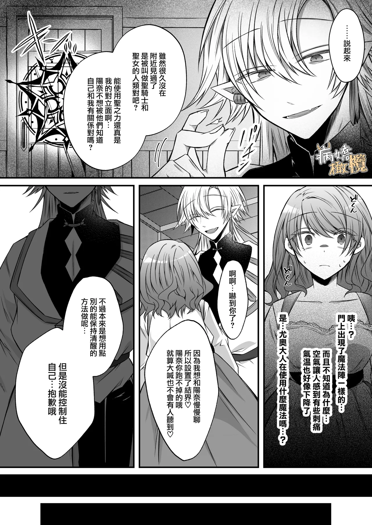 [Hato pea]Ura settei yanderena jashin-sama wa seijo-samade wanaku murabito A no watashi o ikenie ni hossuru ｜隐藏人设是病娇的邪神大人想让不是圣女大人的村民A我来做祭品[中文] [橄榄汉化组] 图片编号 28