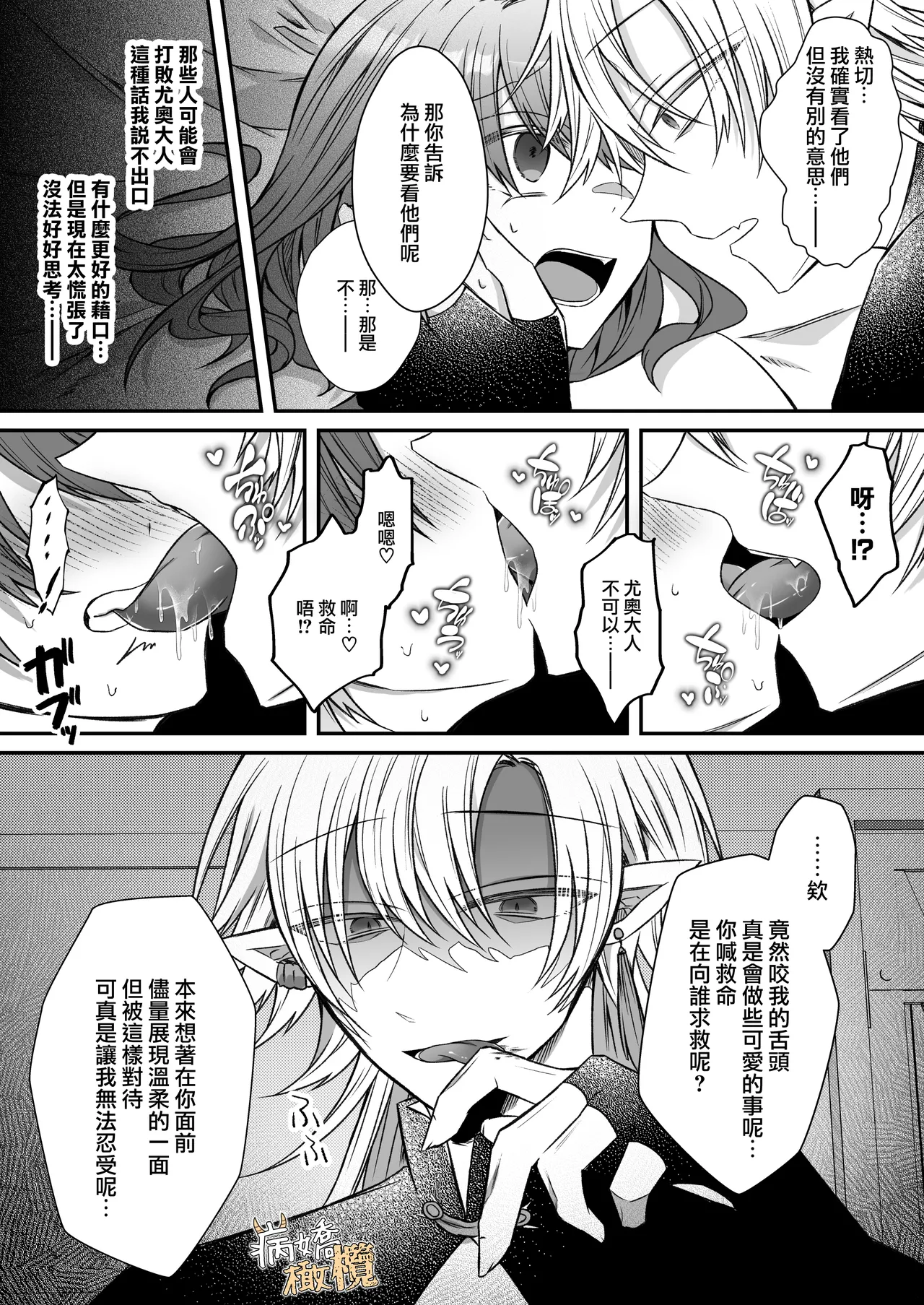 [Hato pea]Ura settei yanderena jashin-sama wa seijo-samade wanaku murabito A no watashi o ikenie ni hossuru ｜隐藏人设是病娇的邪神大人想让不是圣女大人的村民A我来做祭品[中文] [橄榄汉化组] 图片编号 30