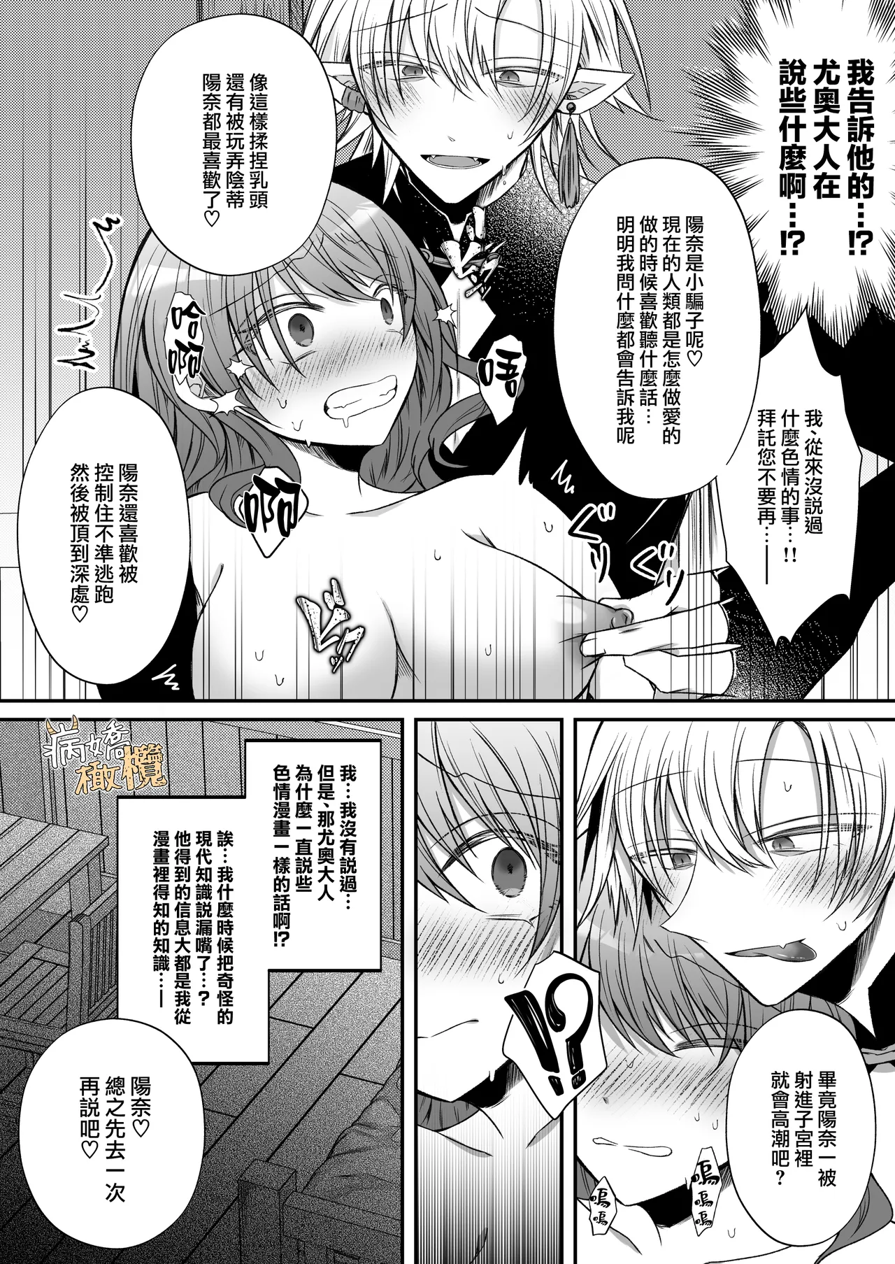 [Hato pea]Ura settei yanderena jashin-sama wa seijo-samade wanaku murabito A no watashi o ikenie ni hossuru ｜隐藏人设是病娇的邪神大人想让不是圣女大人的村民A我来做祭品[中文] [橄榄汉化组] 图片编号 32