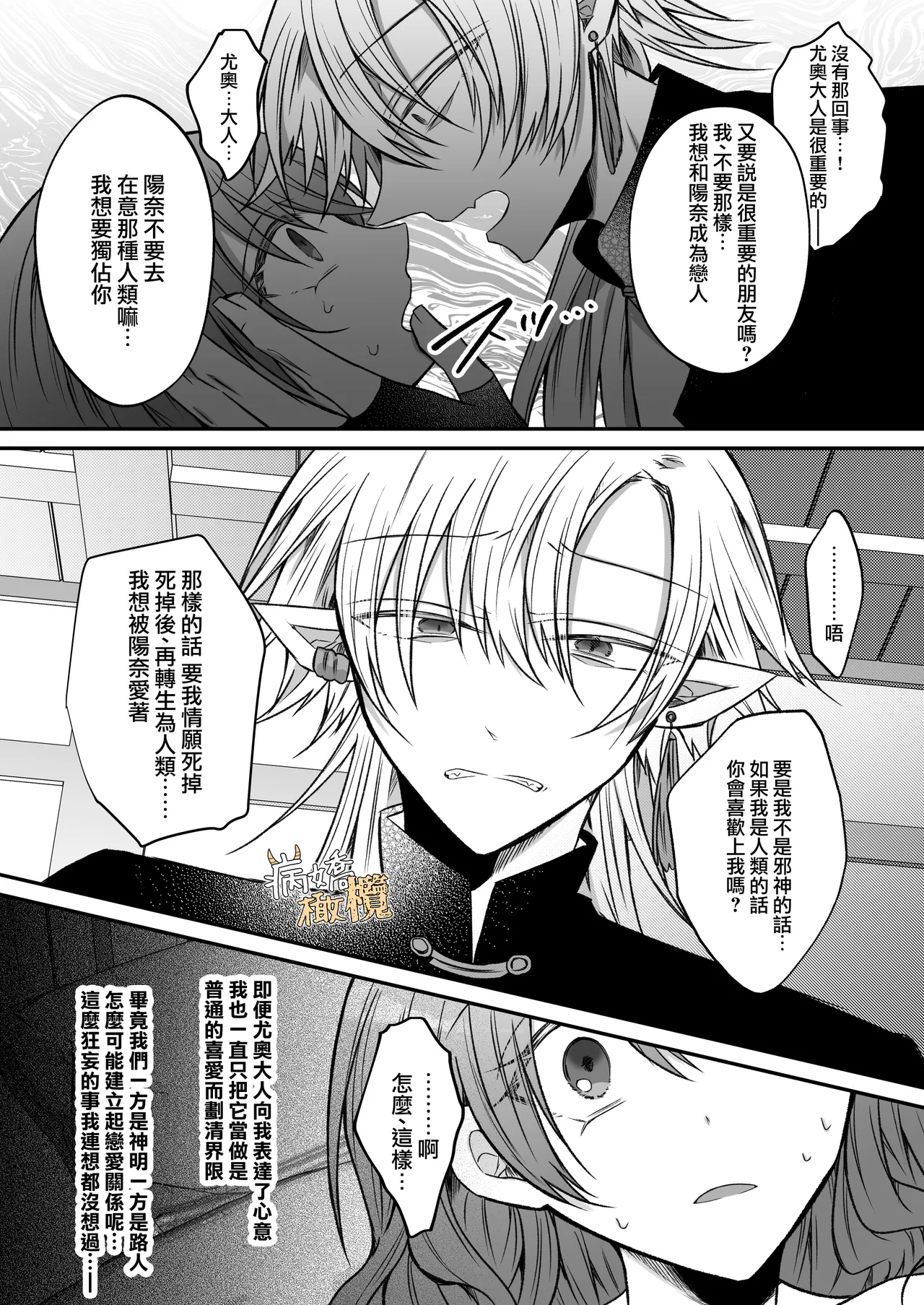 [Hato pea]Ura settei yanderena jashin-sama wa seijo-samade wanaku murabito A no watashi o ikenie ni hossuru ｜隐藏人设是病娇的邪神大人想让不是圣女大人的村民A我来做祭品[中文] [橄榄汉化组] 图片编号 34